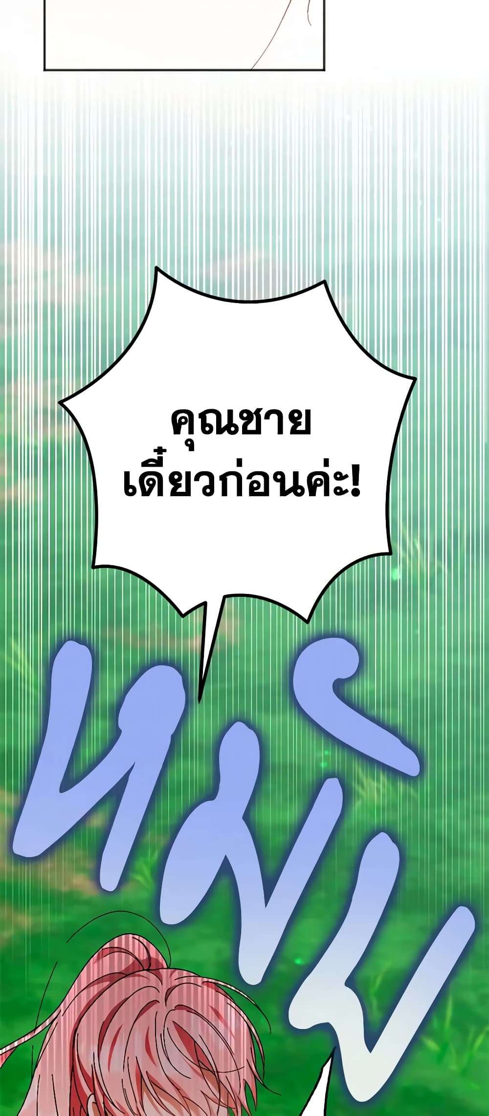 You Awakened While I Was Dead ตอนที่ 35 12