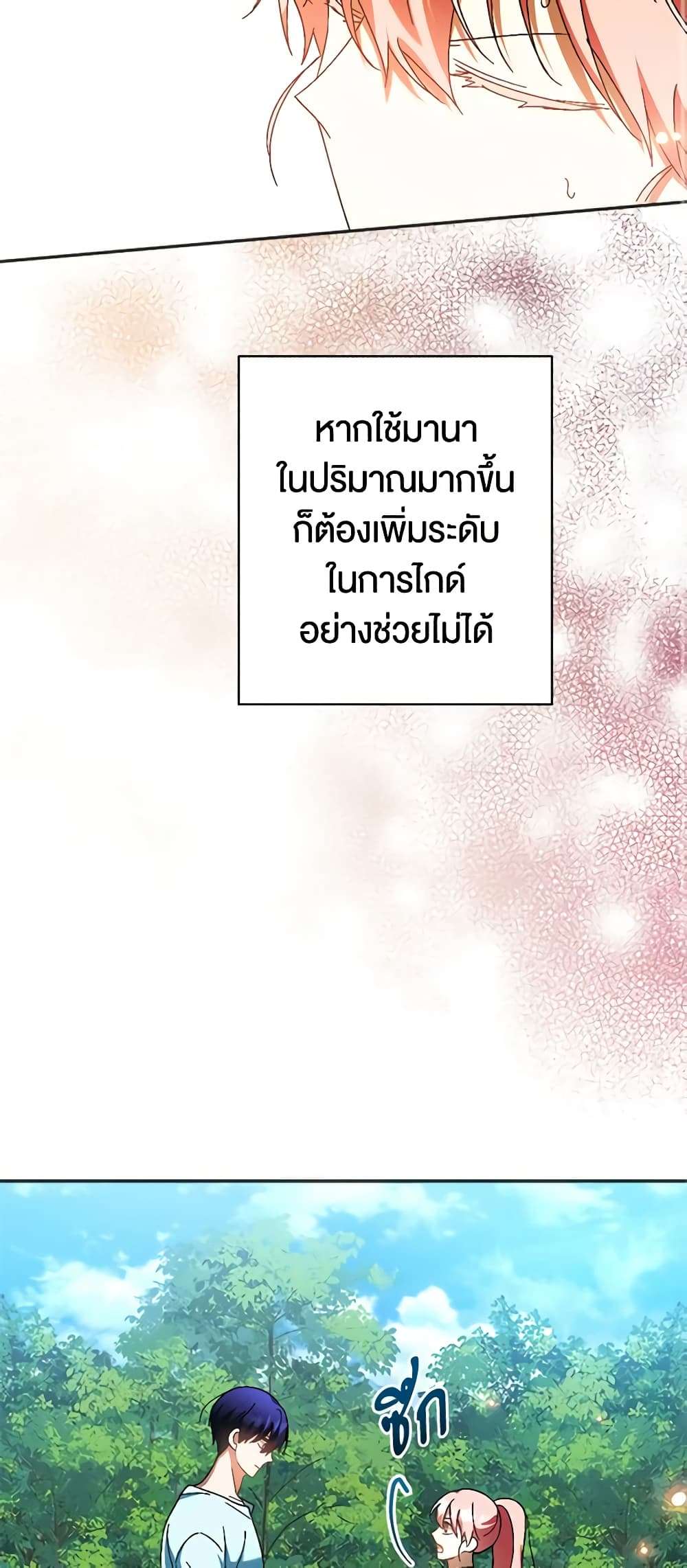You Awakened While I Was Dead ตอนที่ 35 18