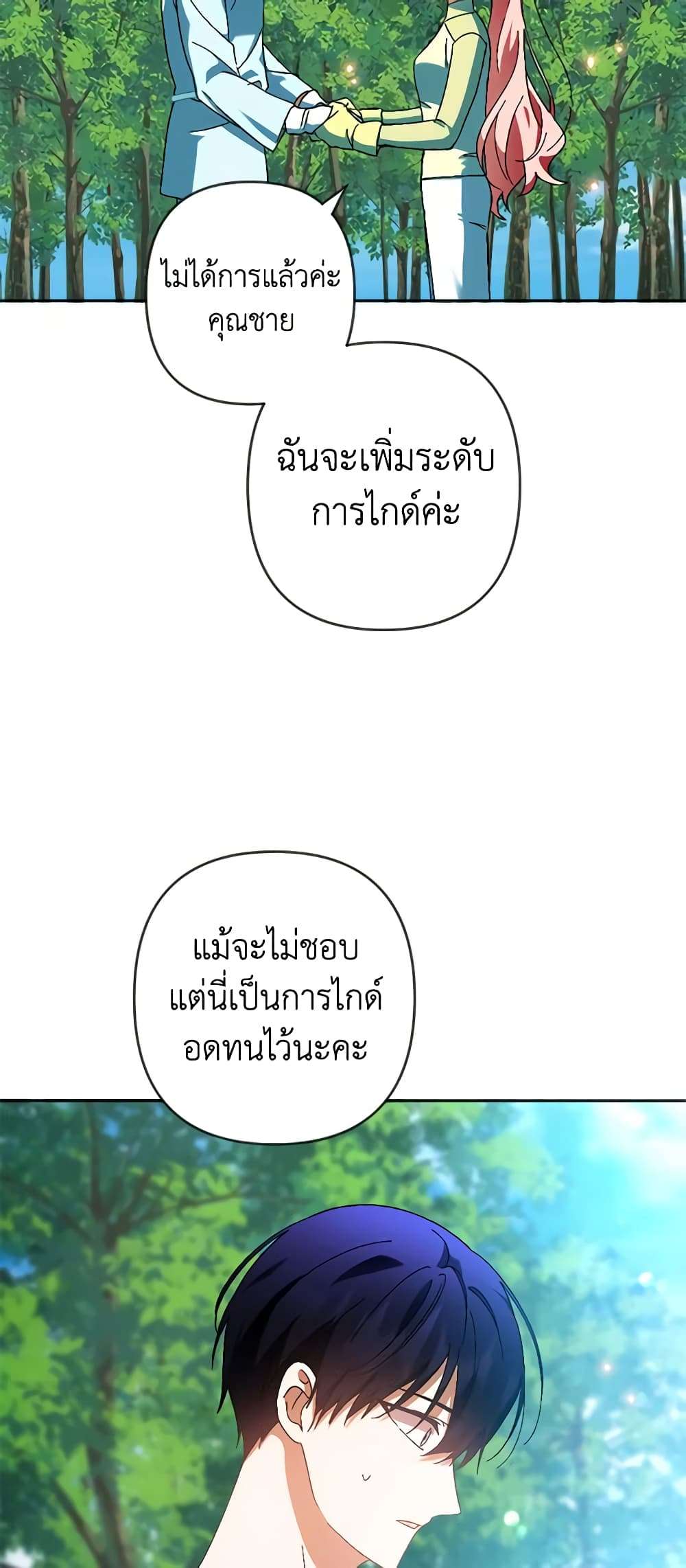 You Awakened While I Was Dead ตอนที่ 35 19