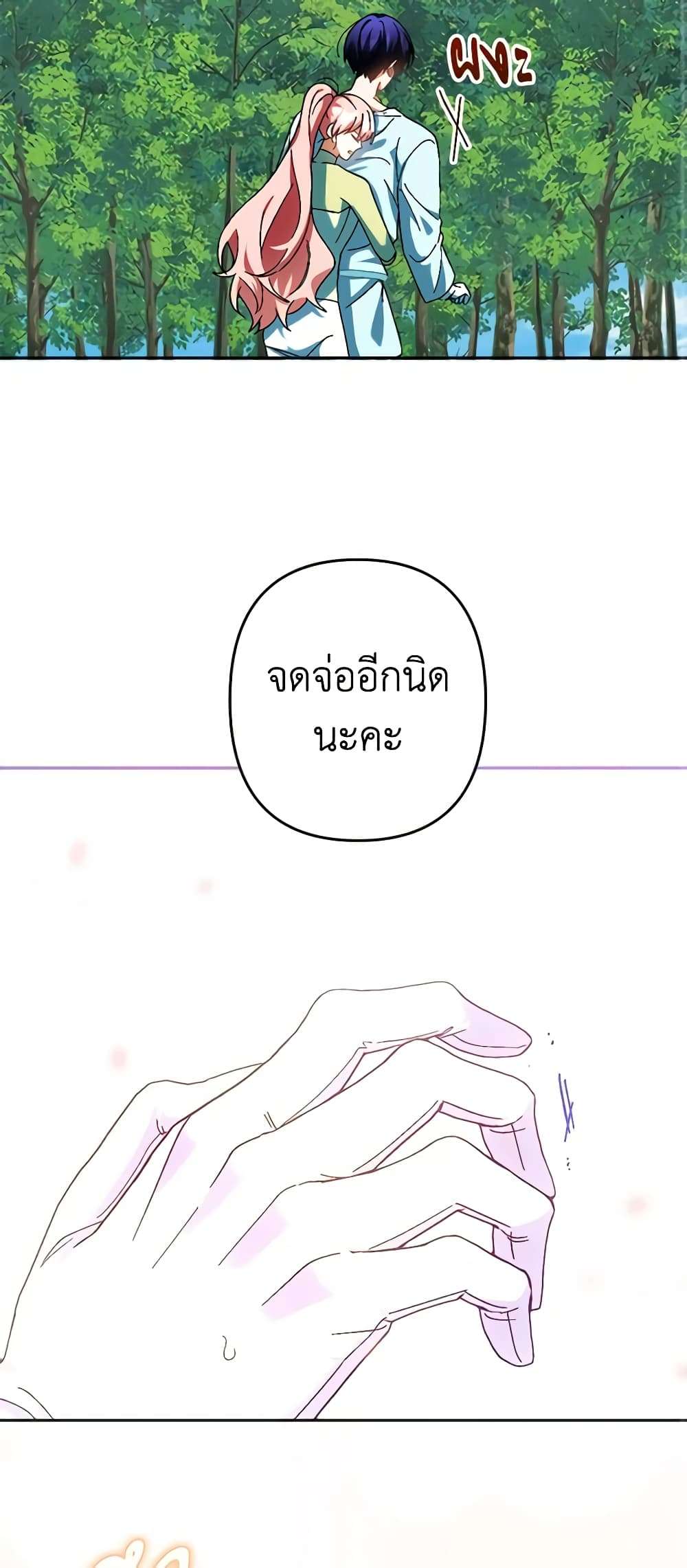 You Awakened While I Was Dead ตอนที่ 35 24