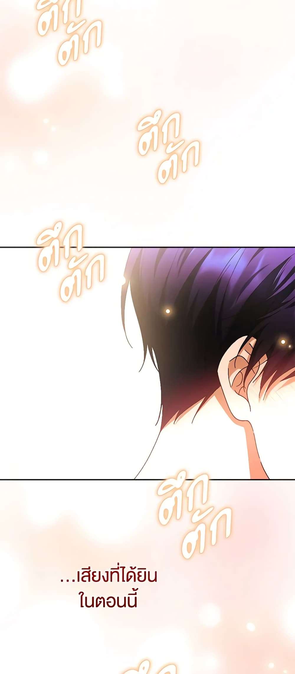 You Awakened While I Was Dead ตอนที่ 35 25