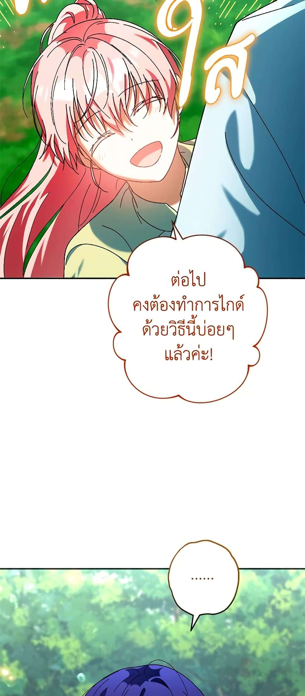 You Awakened While I Was Dead ตอนที่ 35 27
