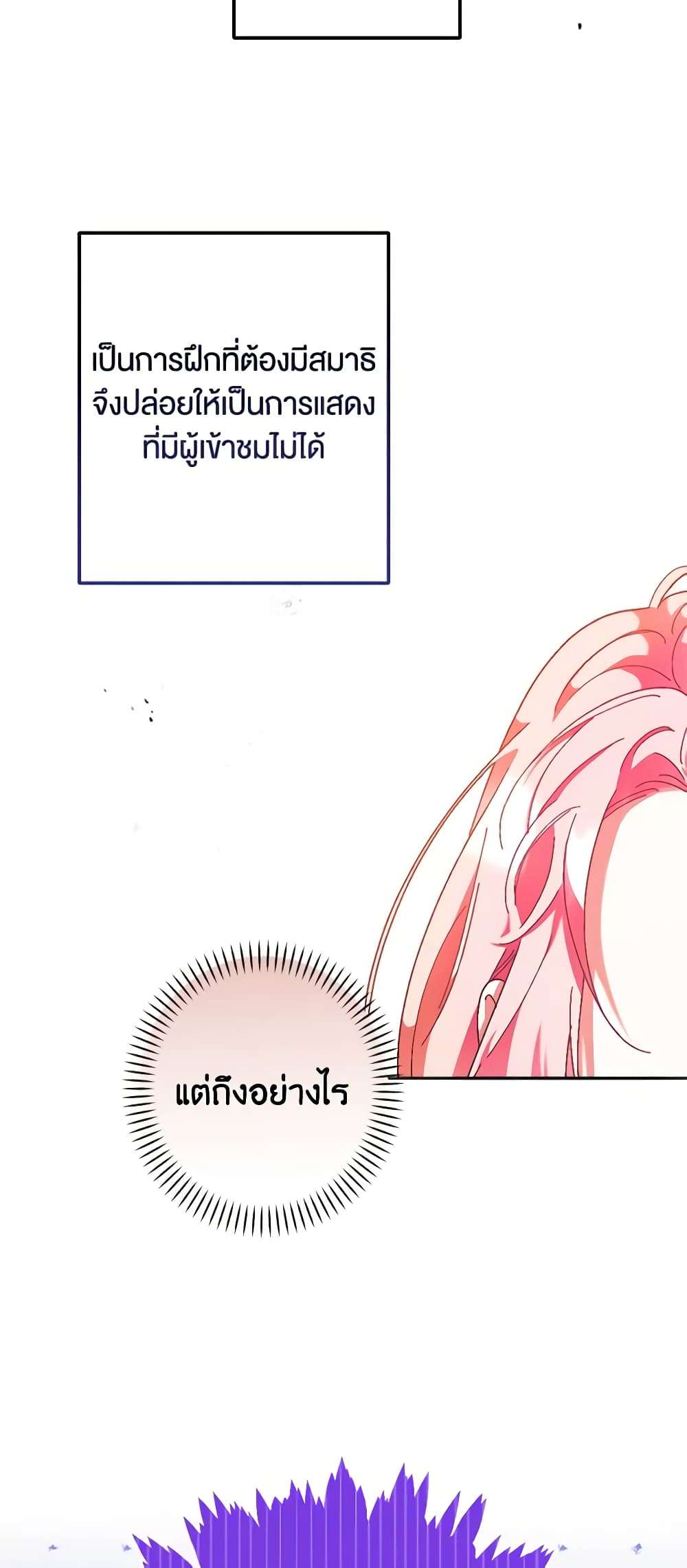 You Awakened While I Was Dead ตอนที่ 35 33