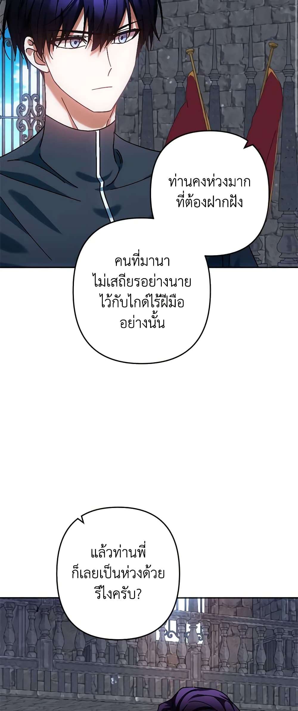 You Awakened While I Was Dead ตอนที่ 36 3