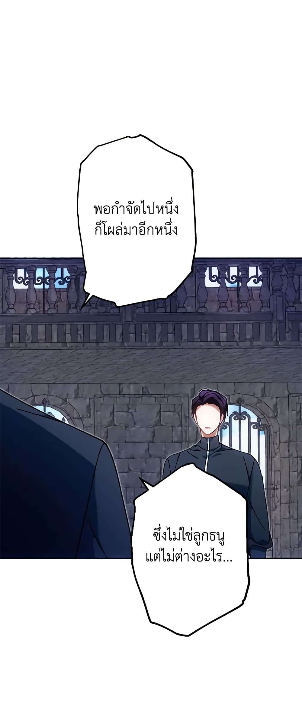 You Awakened While I Was Dead ตอนที่ 36 11