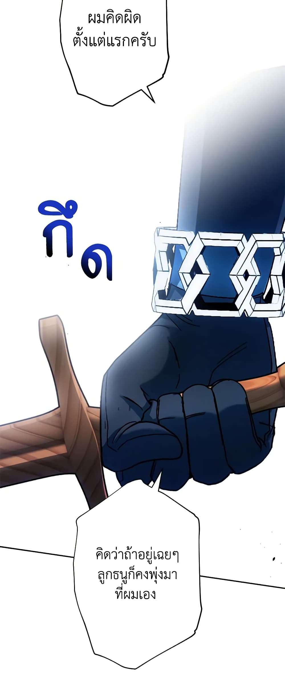 You Awakened While I Was Dead ตอนที่ 36 10