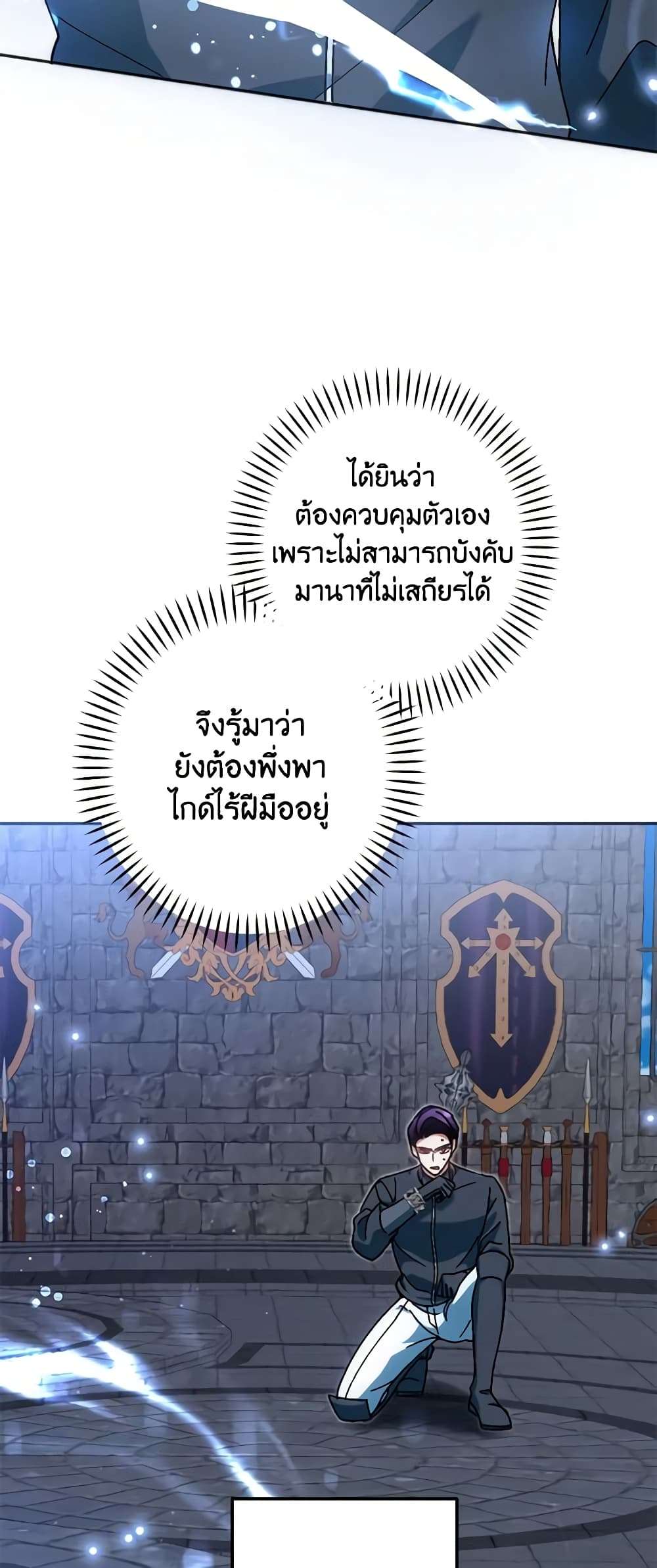 You Awakened While I Was Dead ตอนที่ 36 27