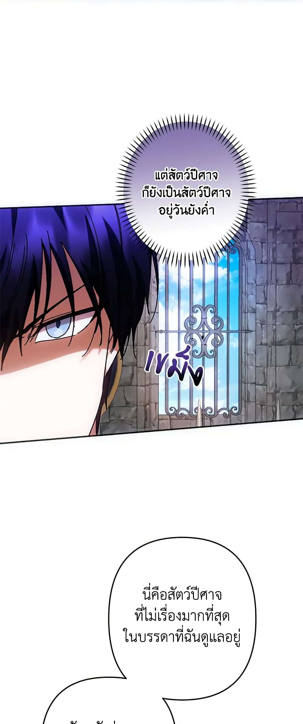 You Awakened While I Was Dead ตอนที่ 36 34