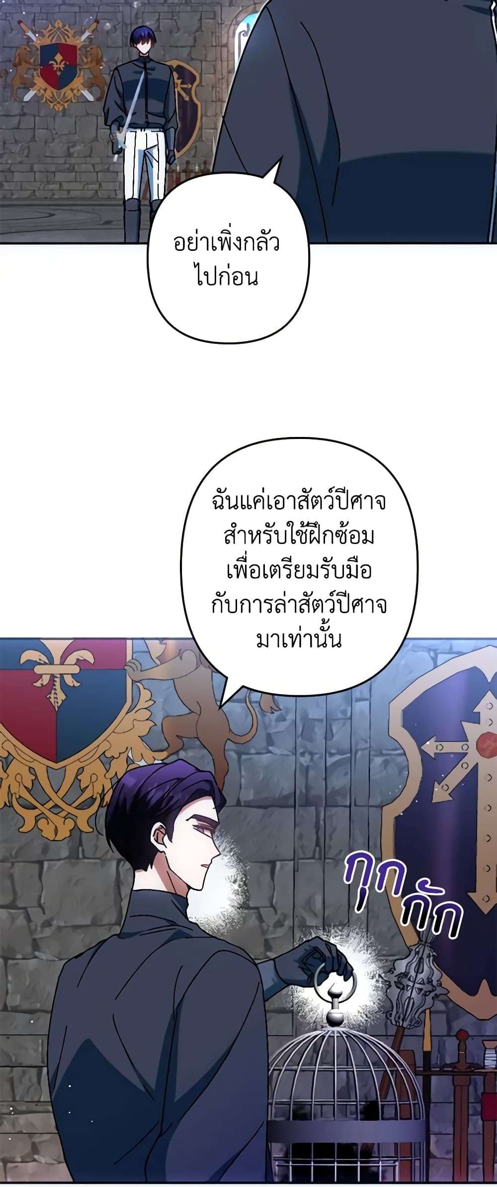 You Awakened While I Was Dead ตอนที่ 36 33