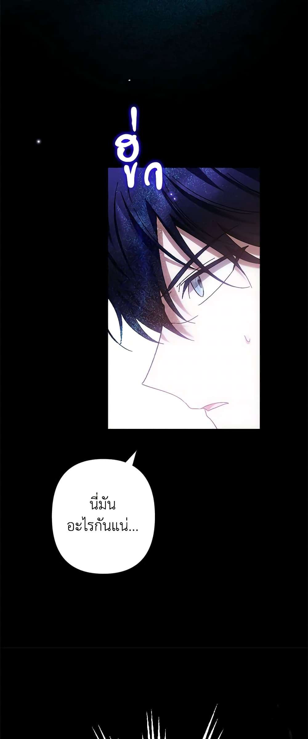 You Awakened While I Was Dead ตอนที่ 37 3