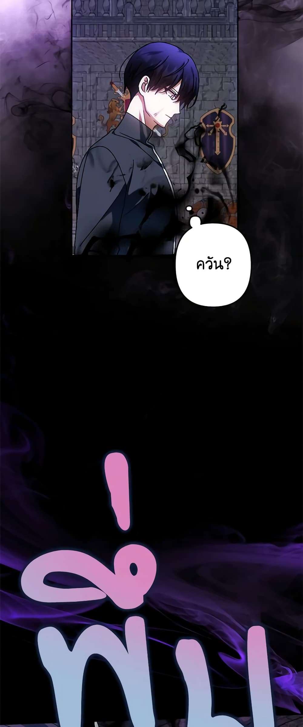 You Awakened While I Was Dead ตอนที่ 37 1