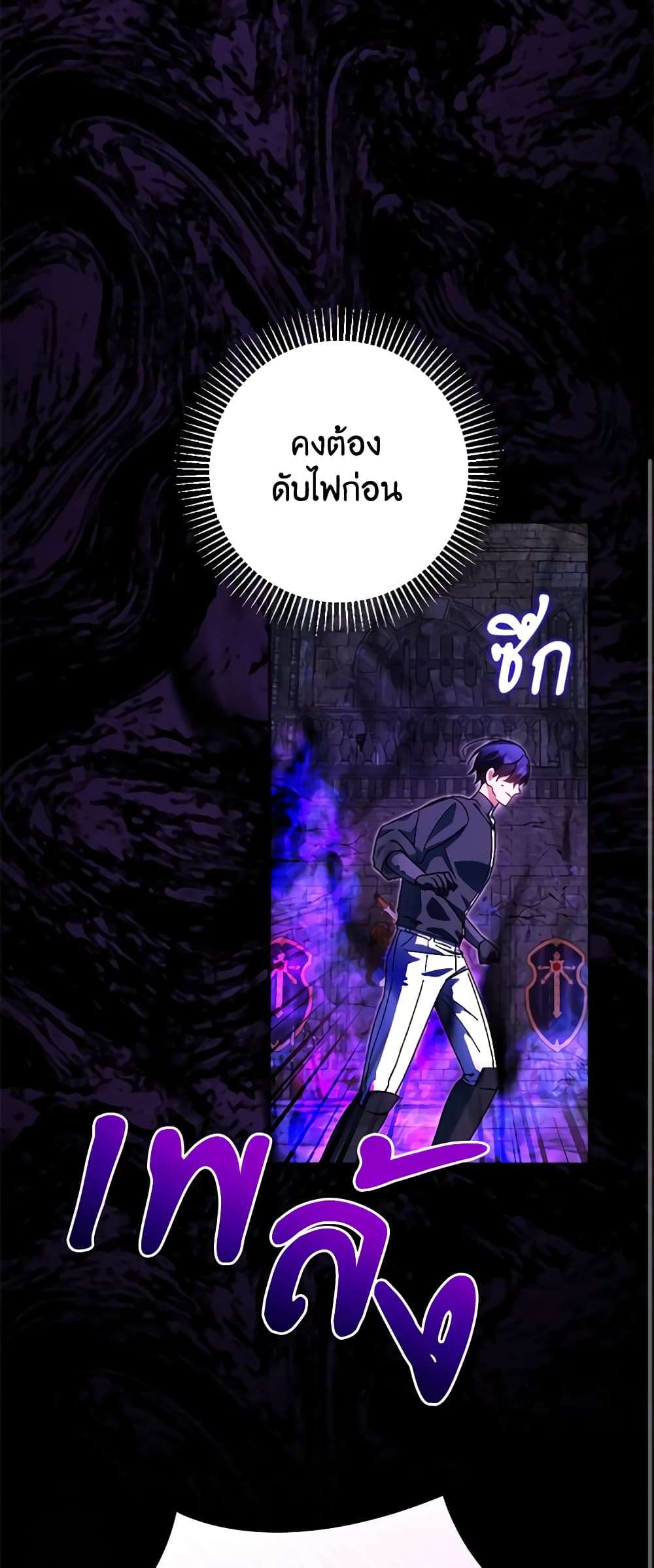 You Awakened While I Was Dead ตอนที่ 37 6