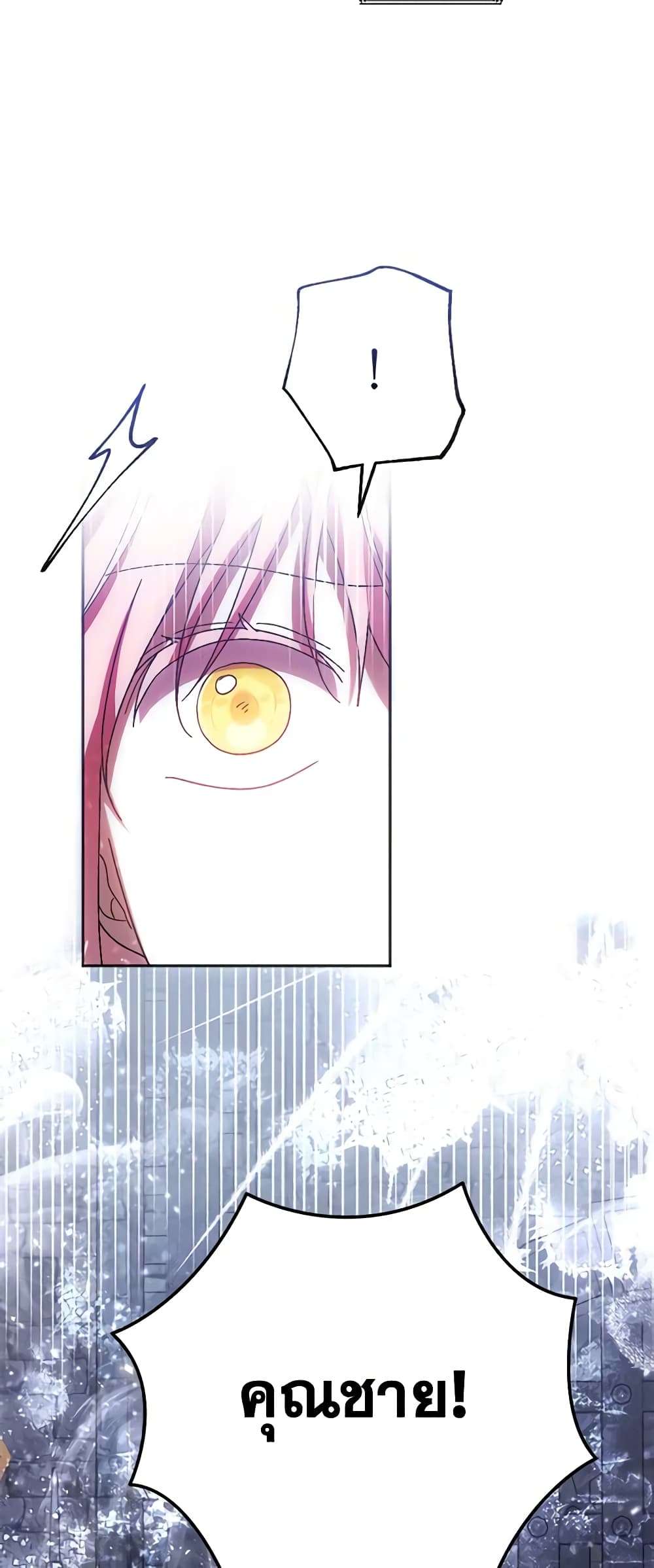 You Awakened While I Was Dead ตอนที่ 37 18