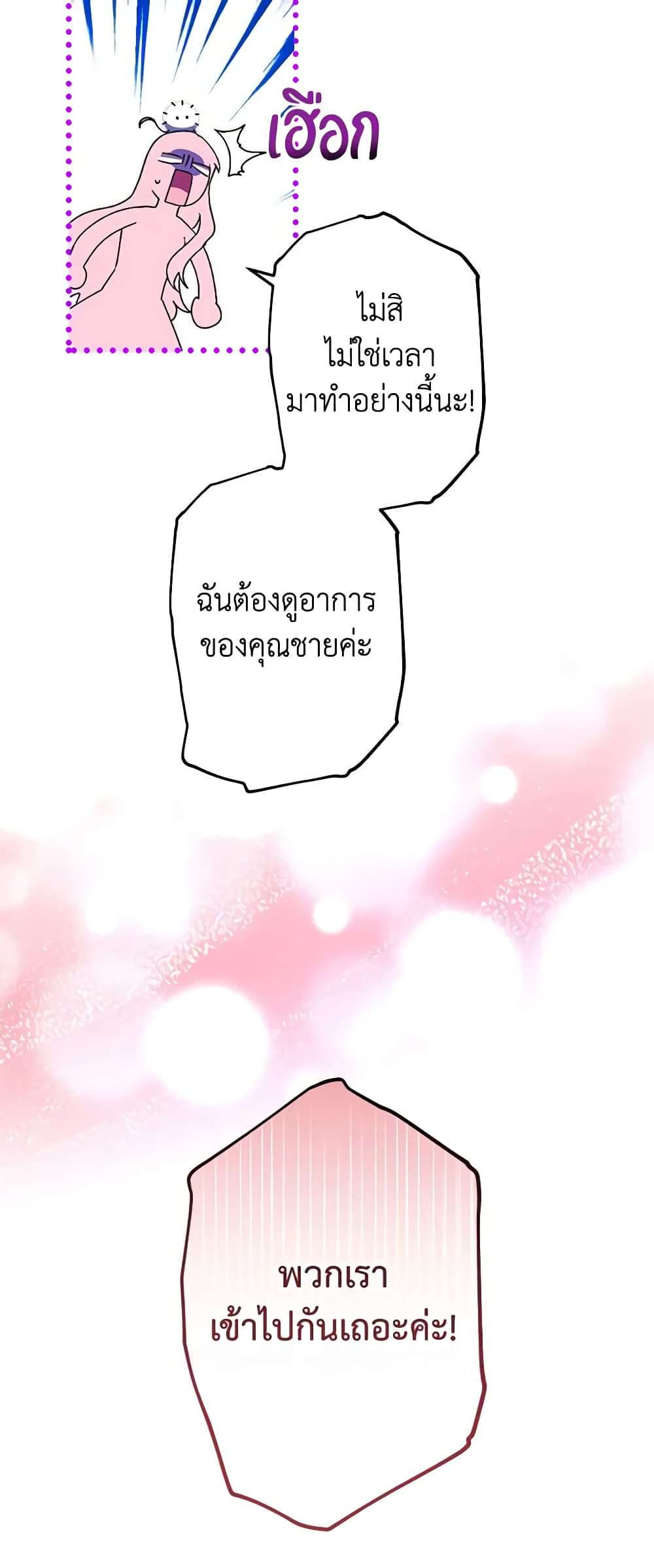 You Awakened While I Was Dead ตอนที่ 37 15