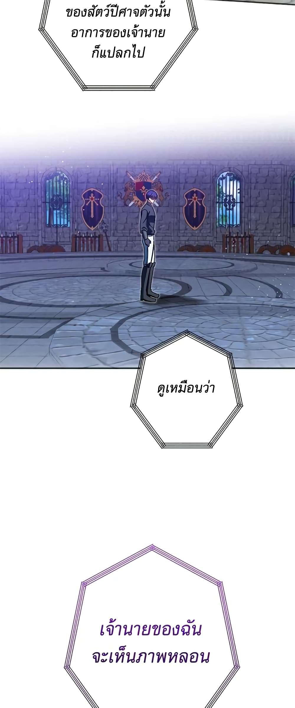 You Awakened While I Was Dead ตอนที่ 37 13