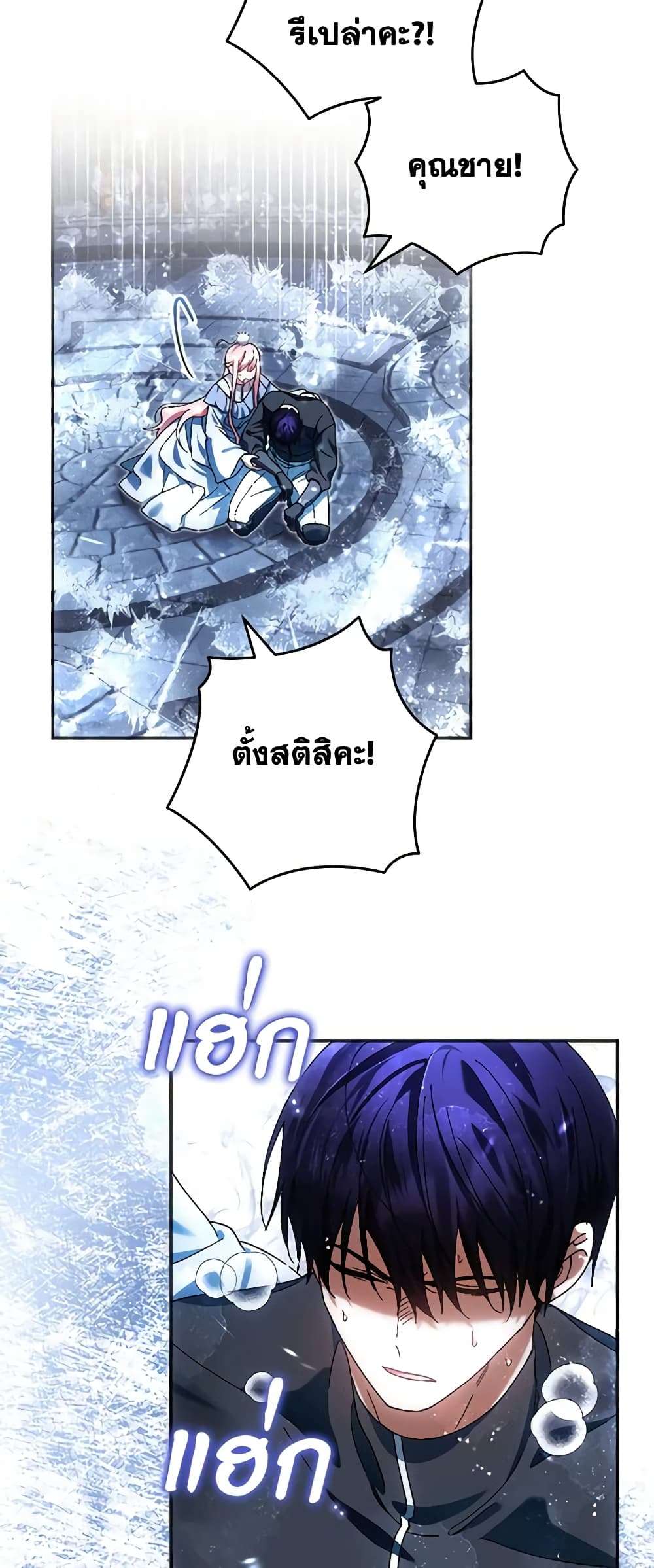 You Awakened While I Was Dead ตอนที่ 37 20