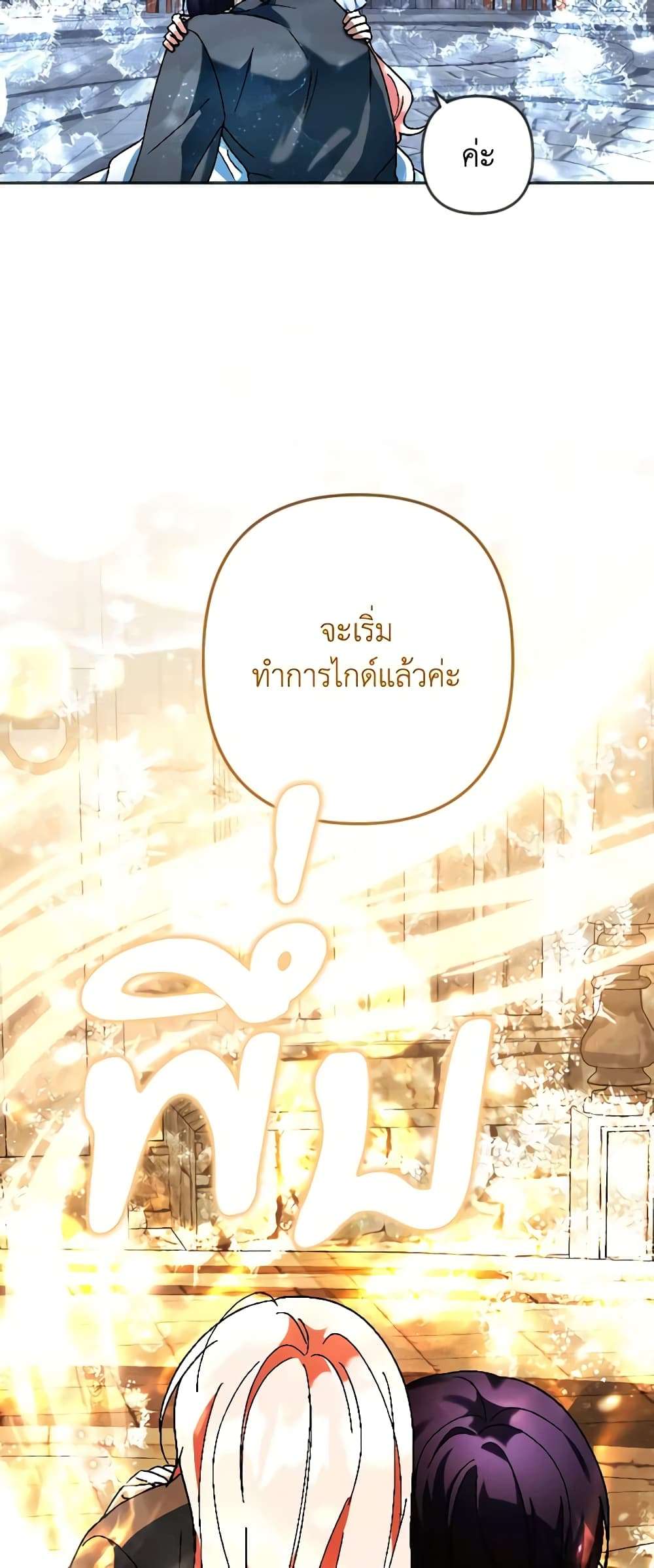 You Awakened While I Was Dead ตอนที่ 37 23