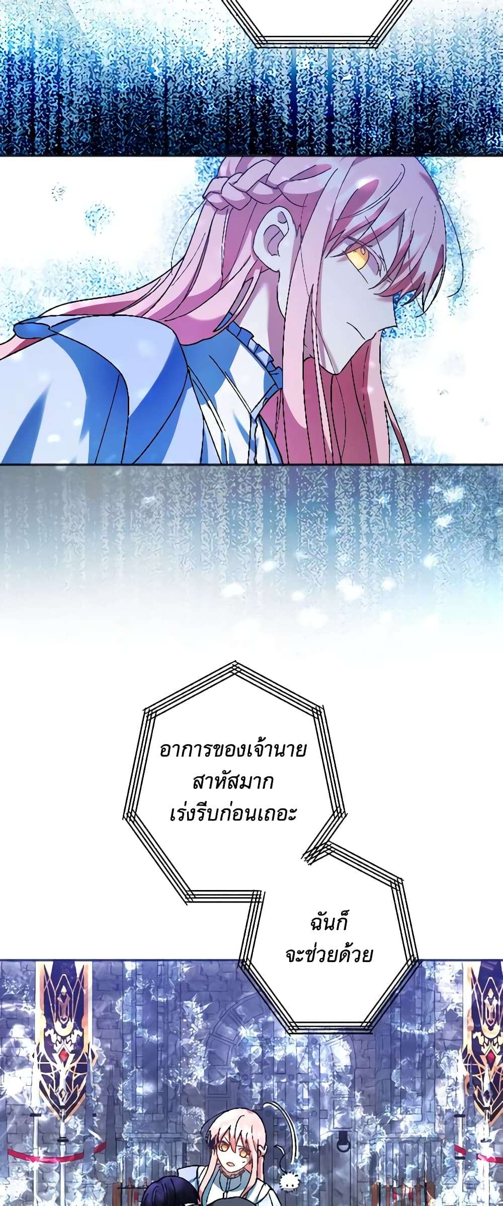 You Awakened While I Was Dead ตอนที่ 37 22
