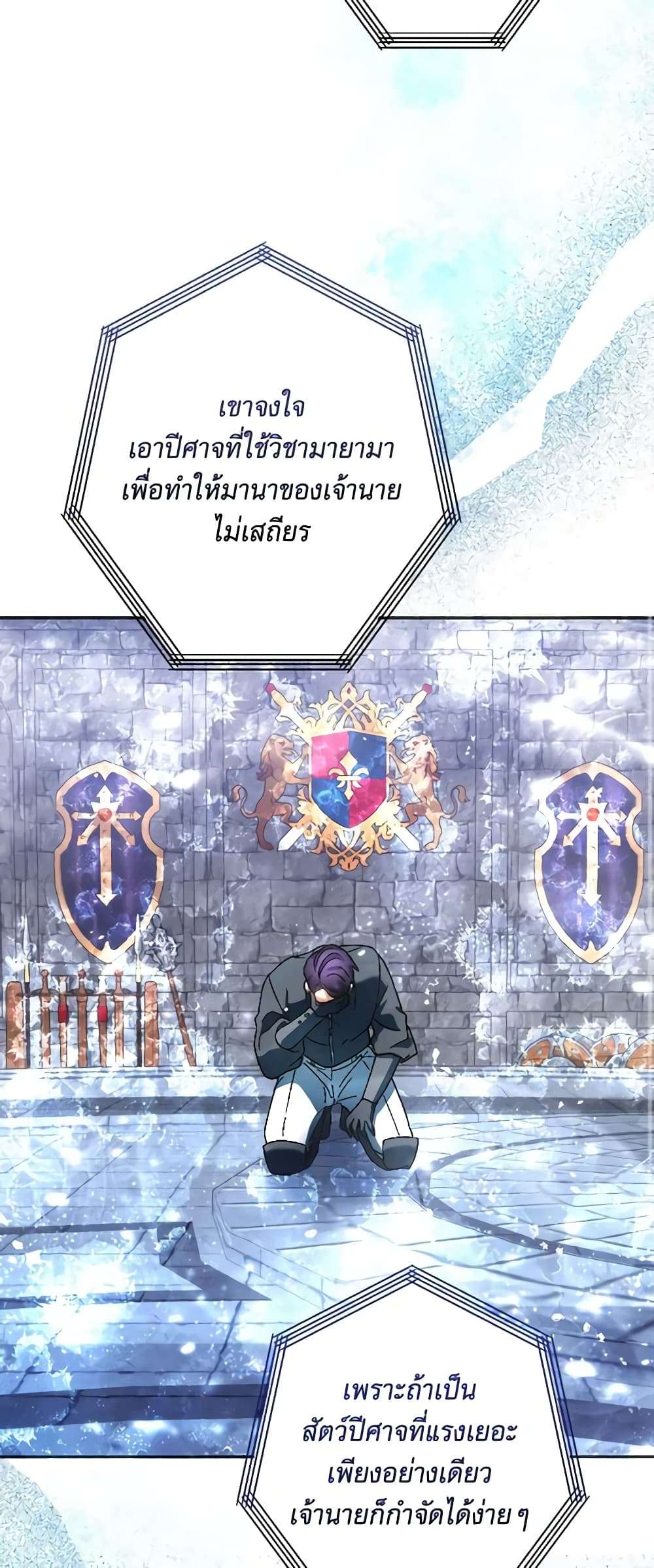 You Awakened While I Was Dead ตอนที่ 37 21