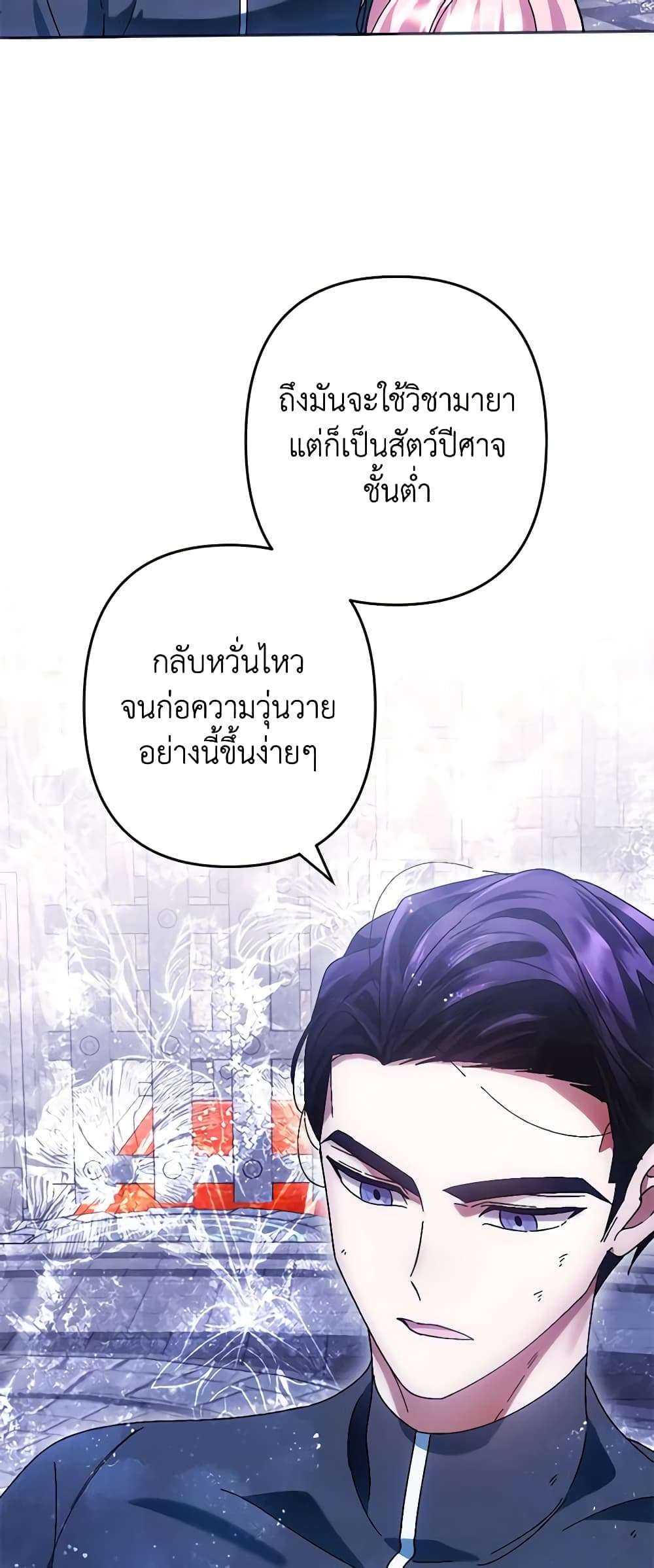 You Awakened While I Was Dead ตอนที่ 37 37