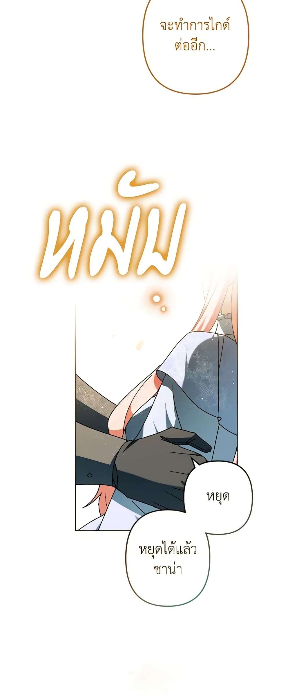 You Awakened While I Was Dead ตอนที่ 37 30