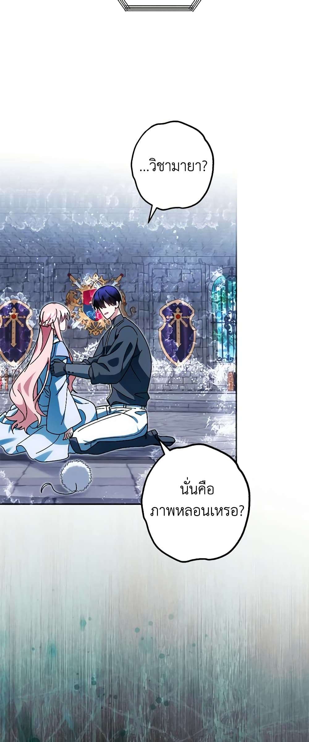 You Awakened While I Was Dead ตอนที่ 37 34