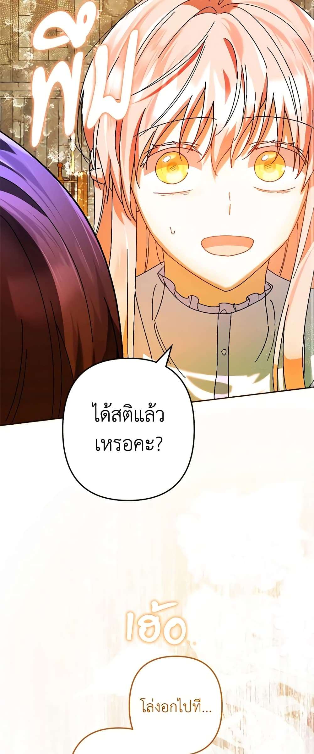 You Awakened While I Was Dead ตอนที่ 37 29