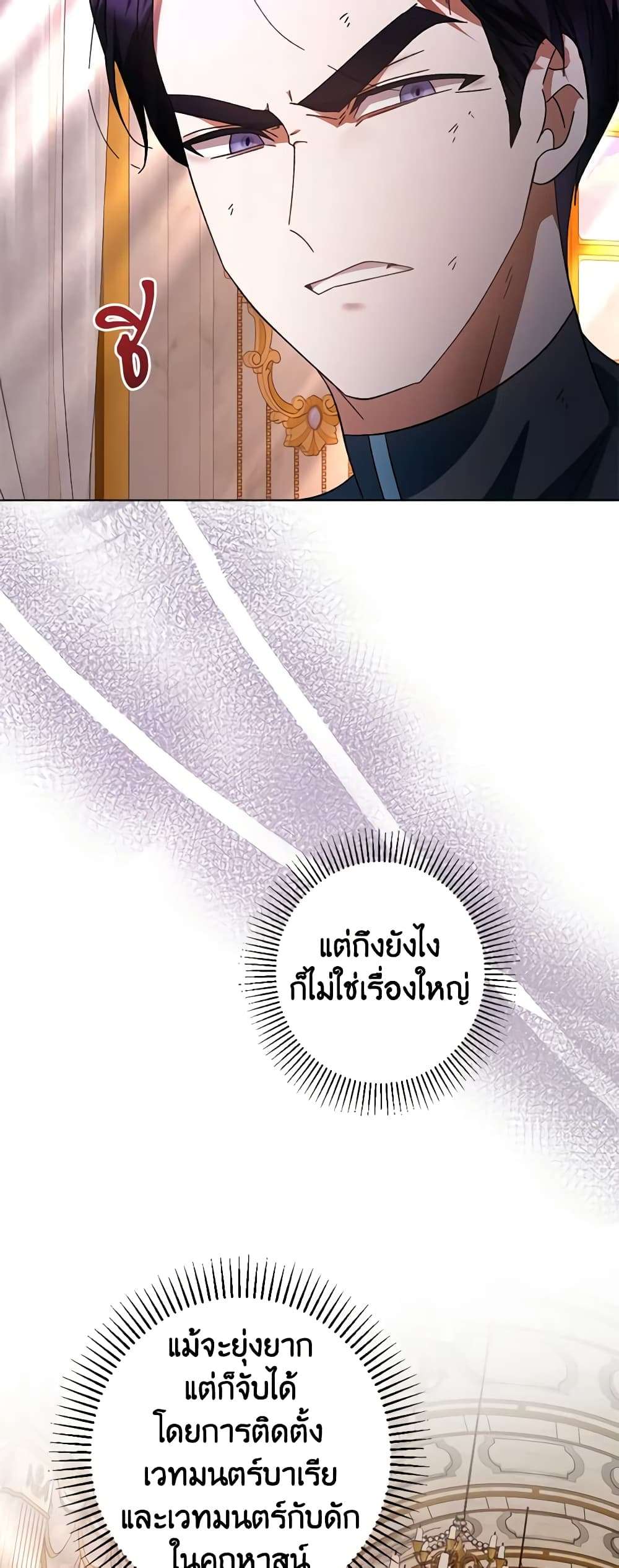 You Awakened While I Was Dead ตอนที่ 38 4