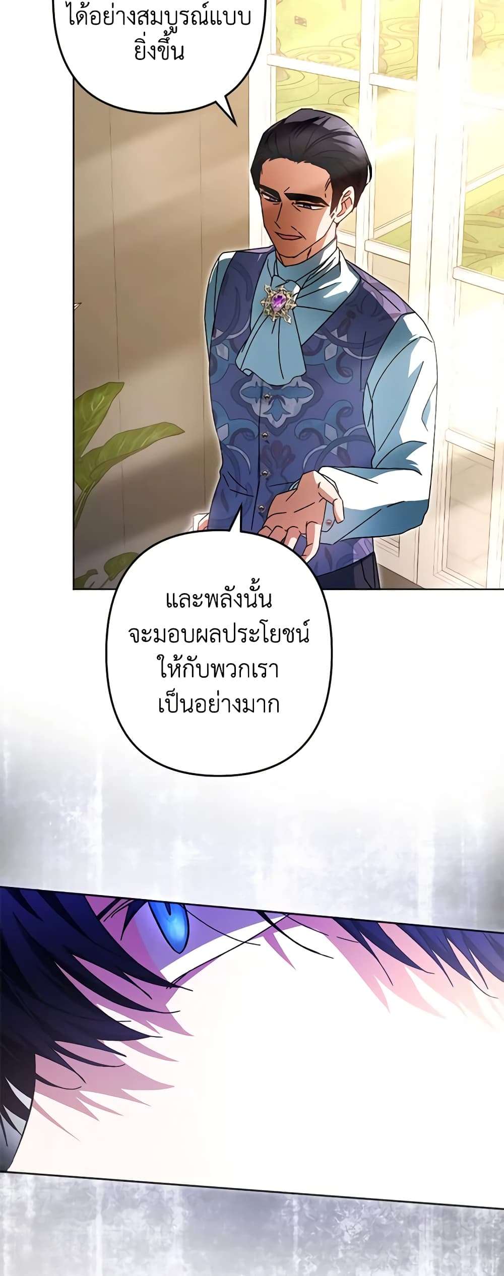 You Awakened While I Was Dead ตอนที่ 38 9