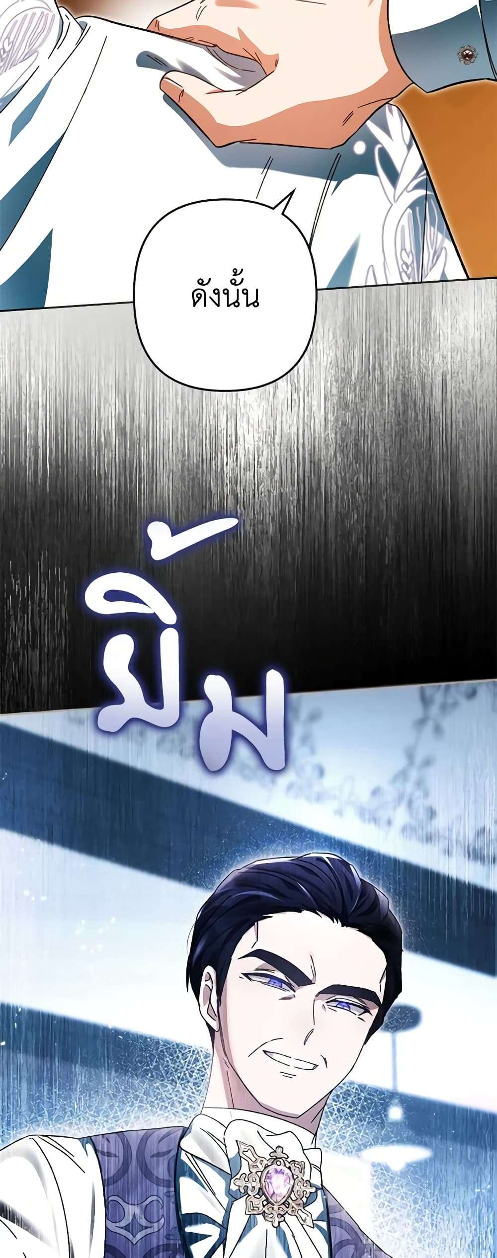 You Awakened While I Was Dead ตอนที่ 38 11