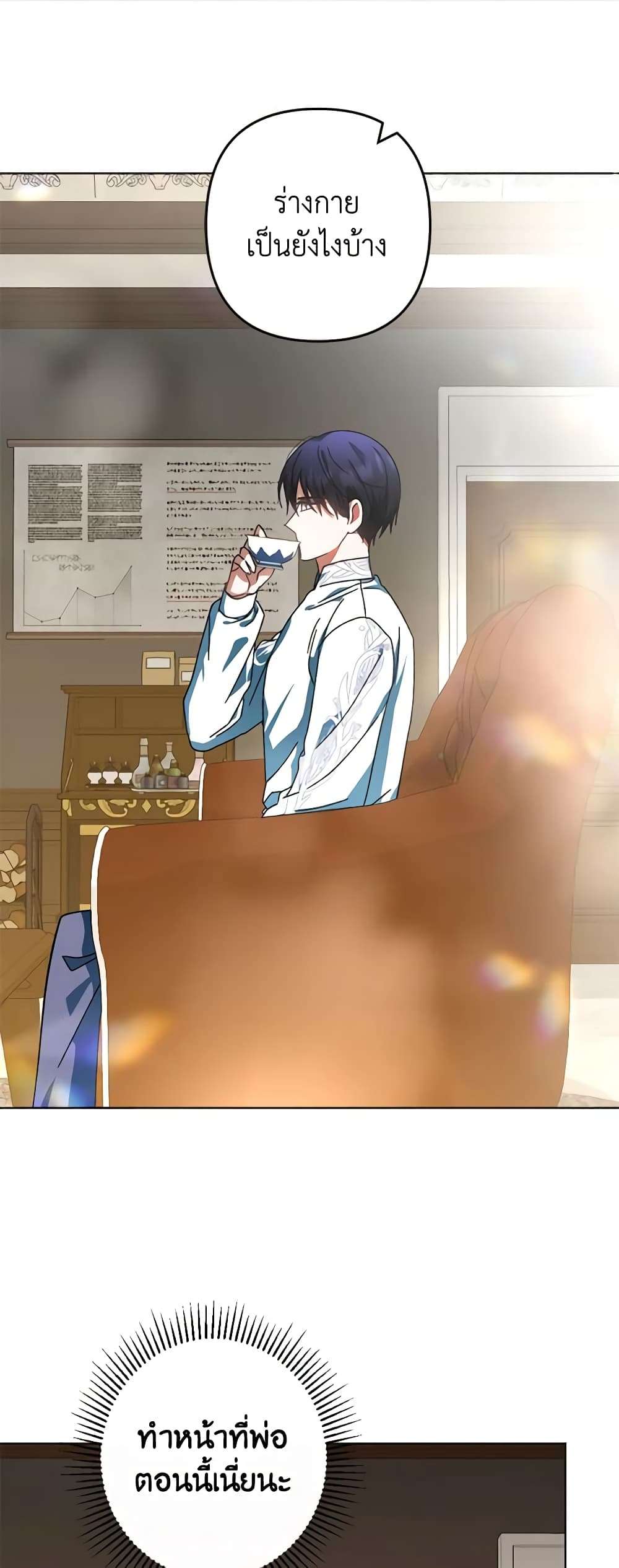 You Awakened While I Was Dead ตอนที่ 38 8