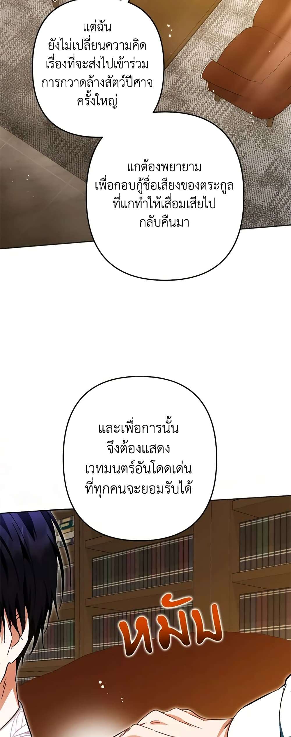 You Awakened While I Was Dead ตอนที่ 38 10