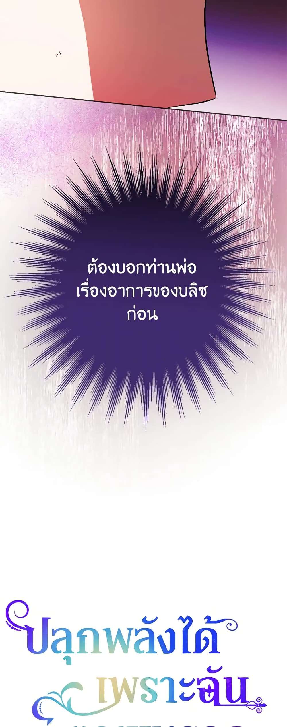 You Awakened While I Was Dead ตอนที่ 38 5