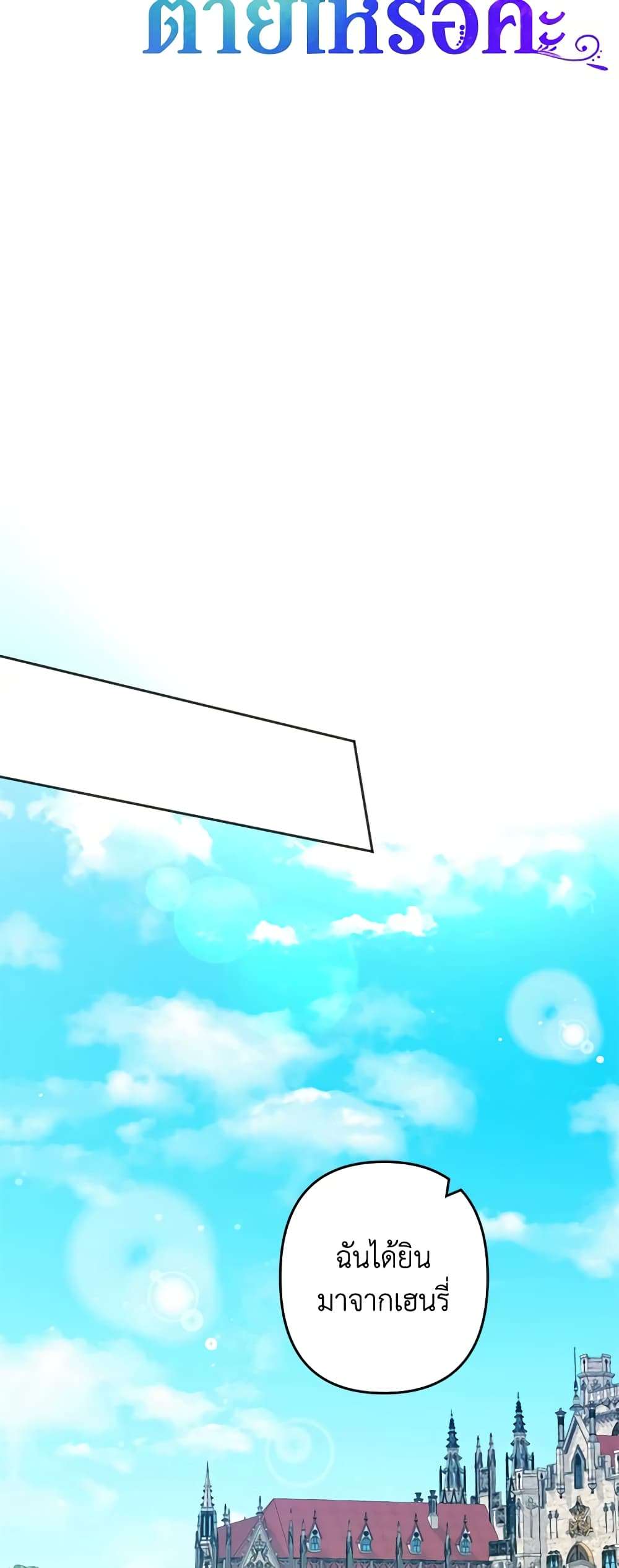 You Awakened While I Was Dead ตอนที่ 38 6