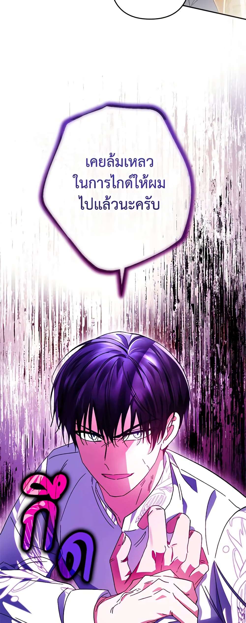 You Awakened While I Was Dead ตอนที่ 38 15
