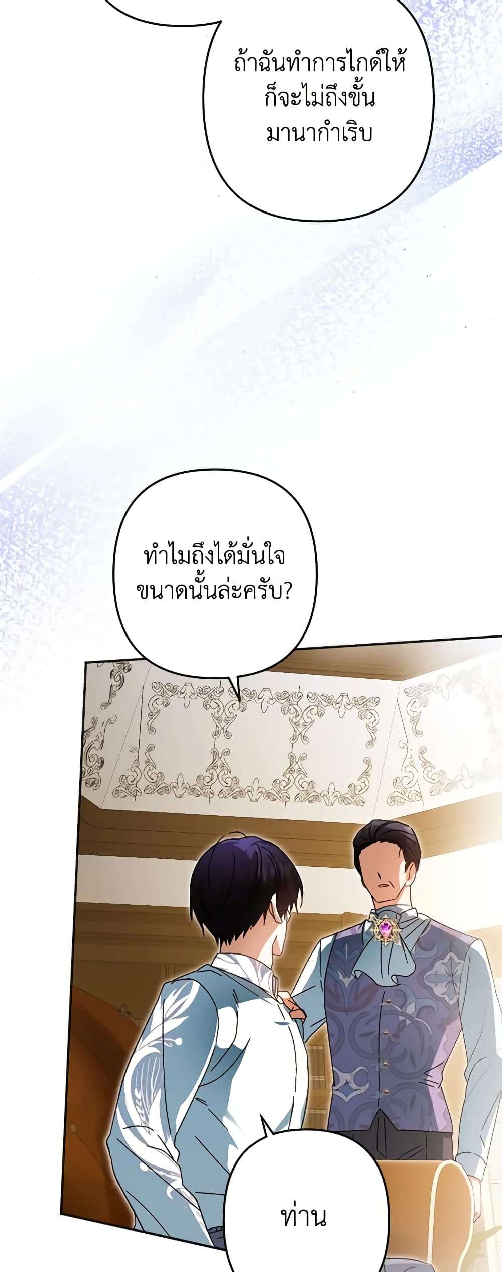 You Awakened While I Was Dead ตอนที่ 38 14