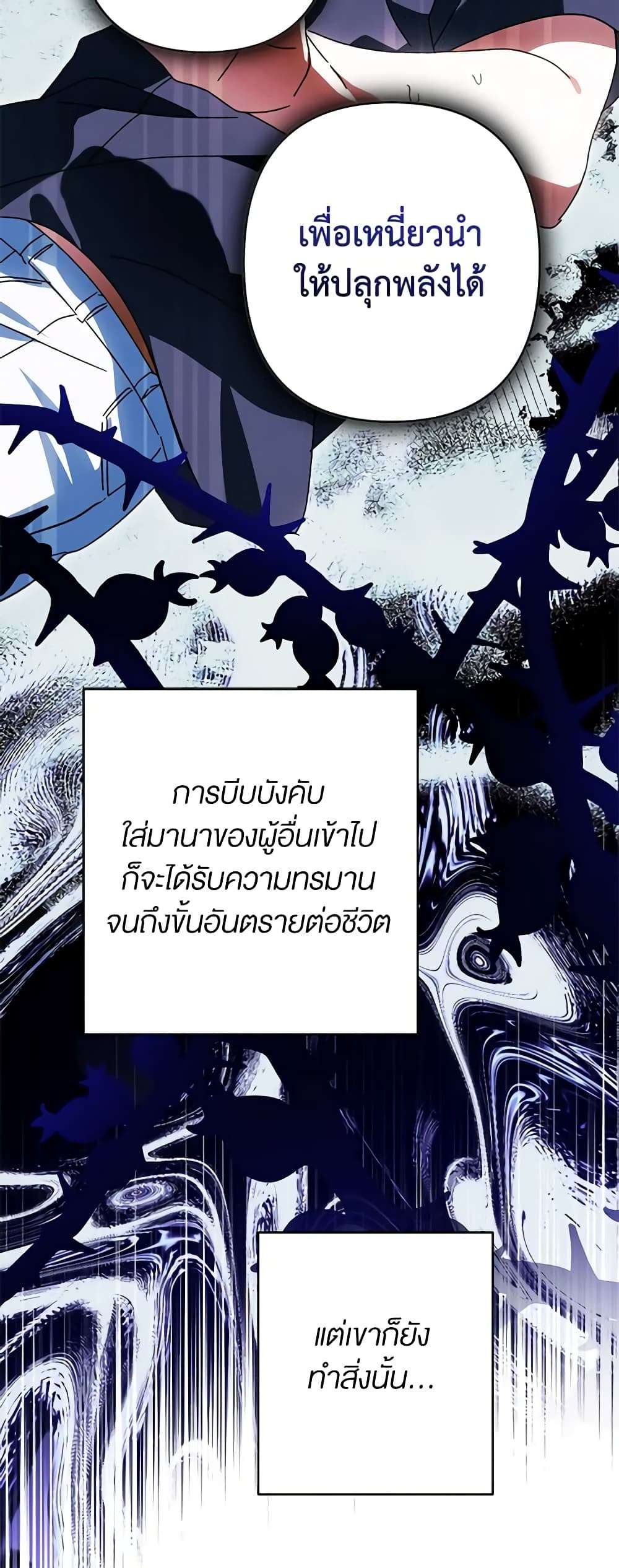 You Awakened While I Was Dead ตอนที่ 38 16
