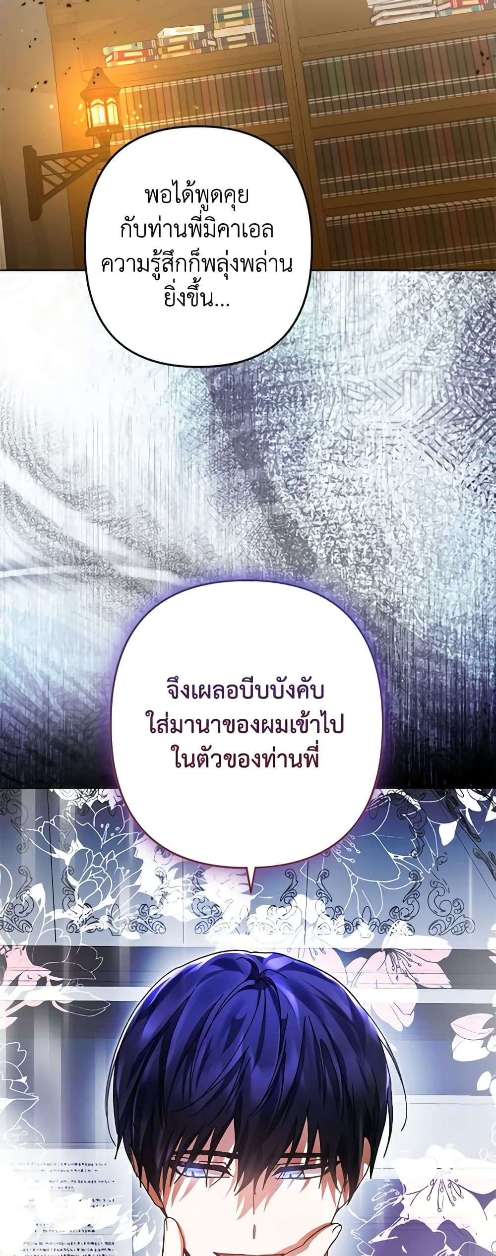 You Awakened While I Was Dead ตอนที่ 38 21