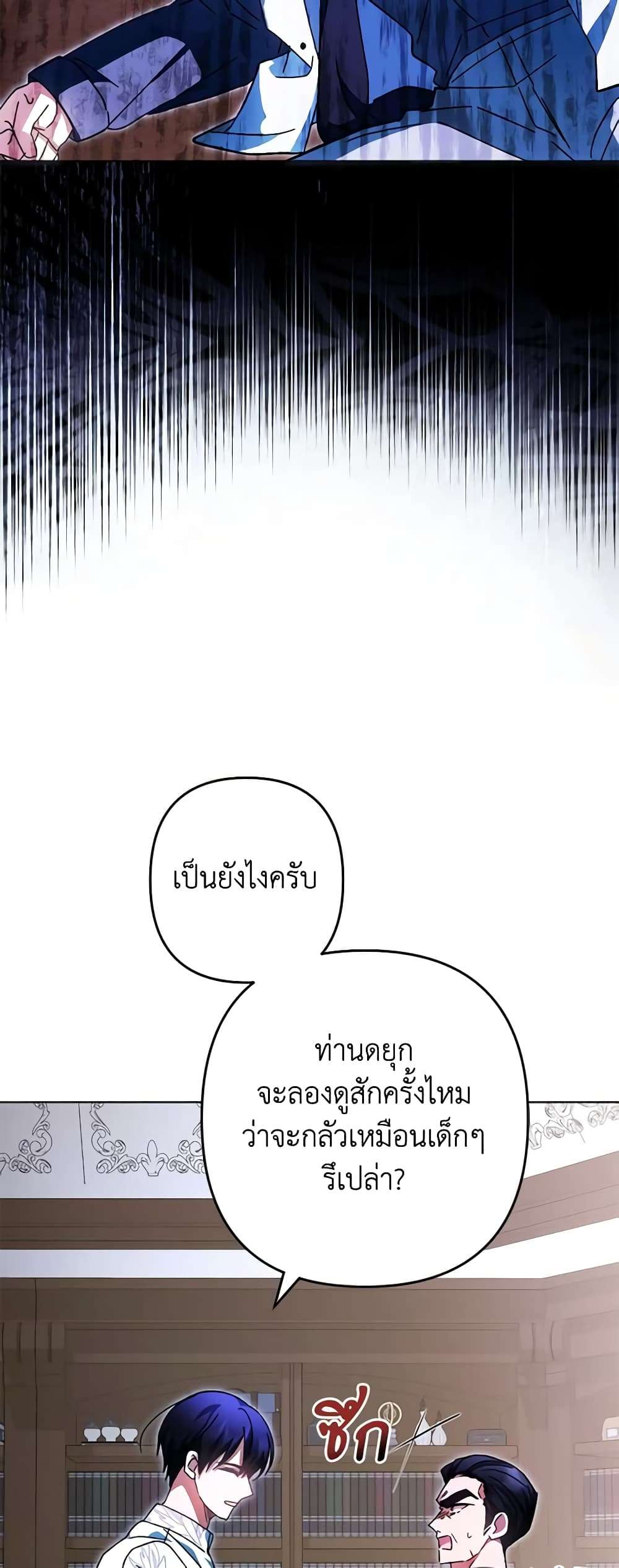 You Awakened While I Was Dead ตอนที่ 38 22