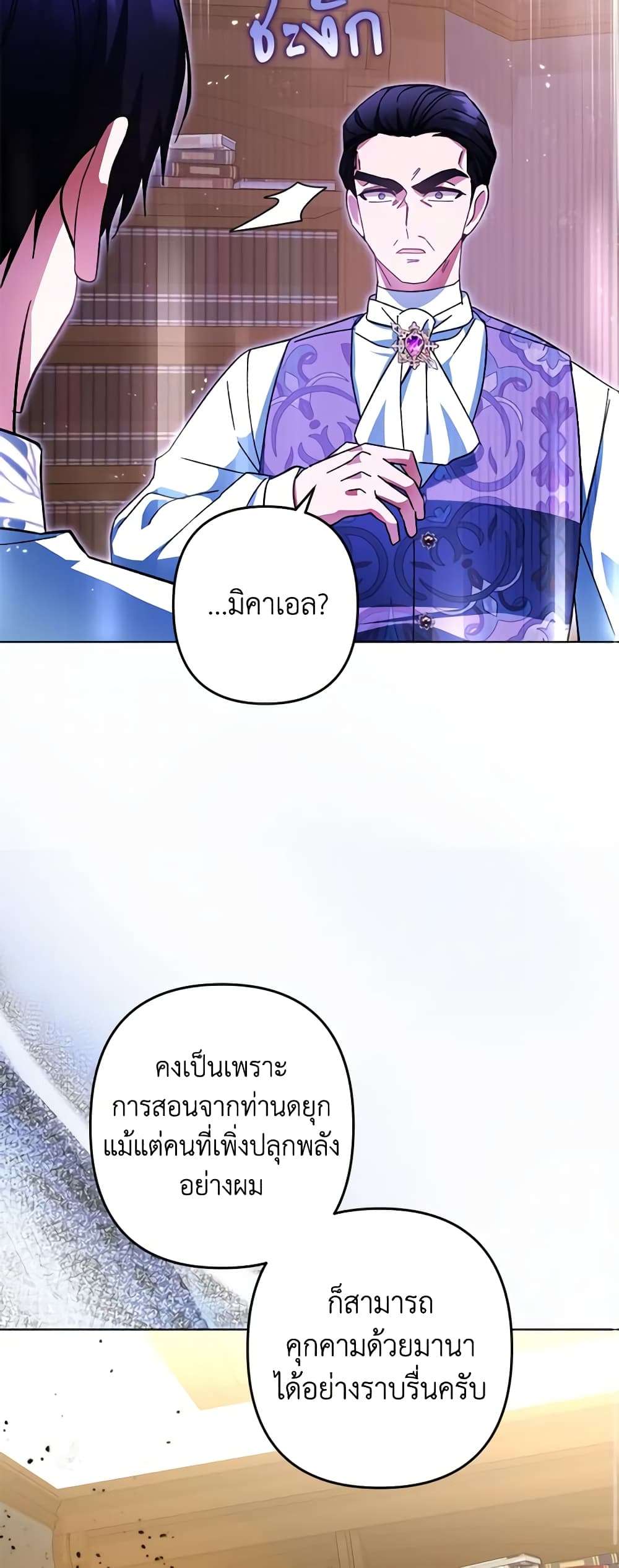 You Awakened While I Was Dead ตอนที่ 38 20