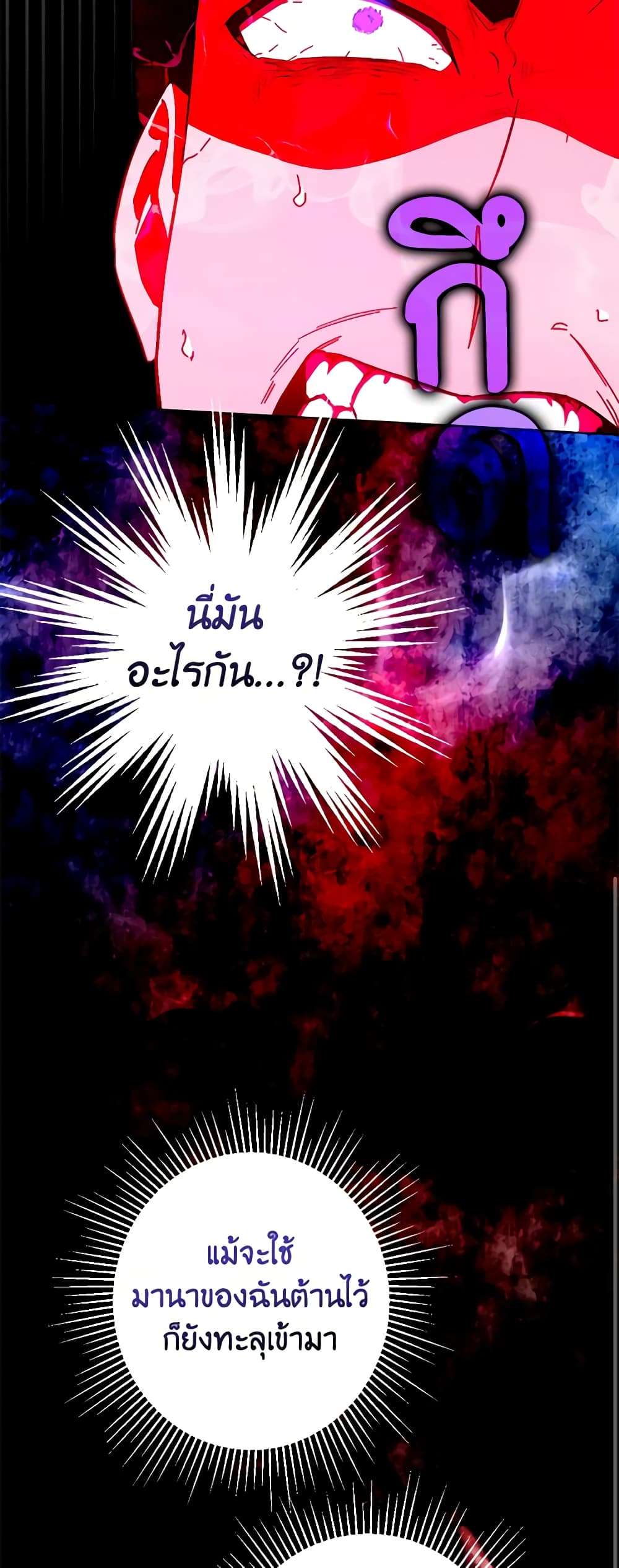 You Awakened While I Was Dead ตอนที่ 38 25