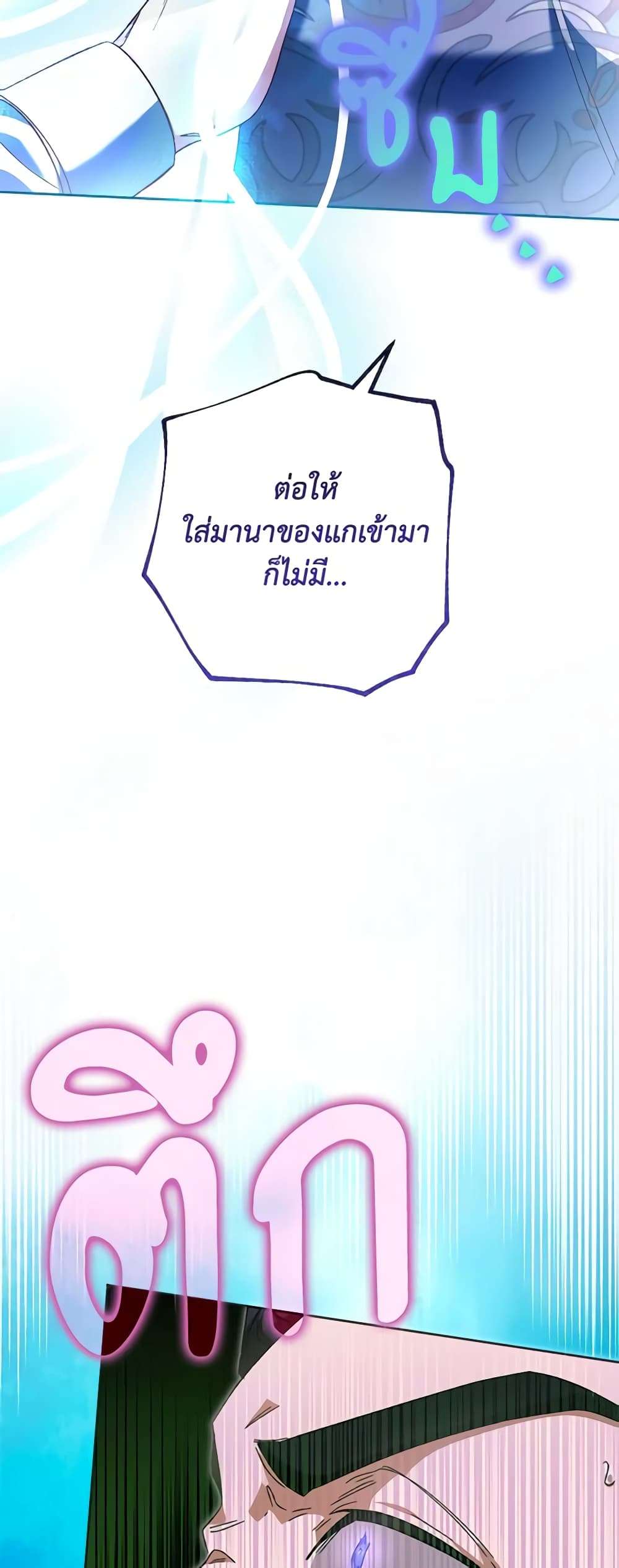 You Awakened While I Was Dead ตอนที่ 38 23