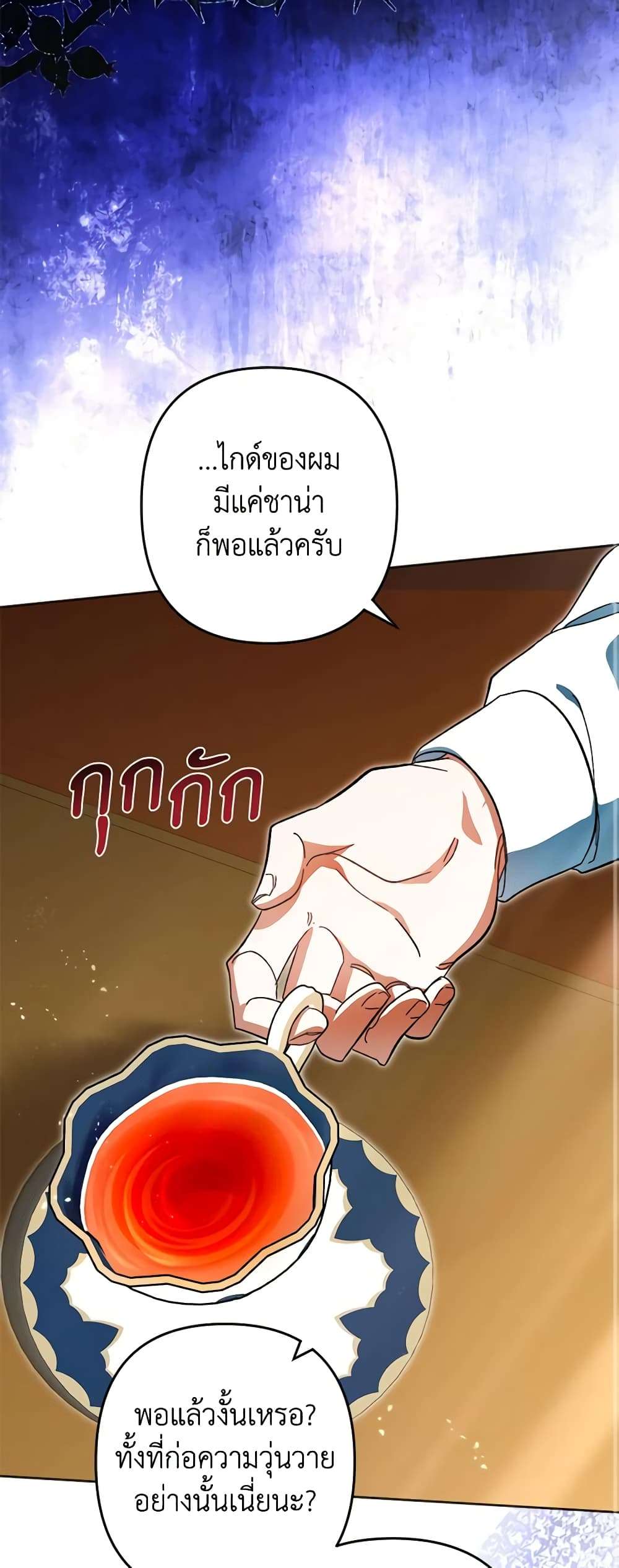 You Awakened While I Was Dead ตอนที่ 38 13