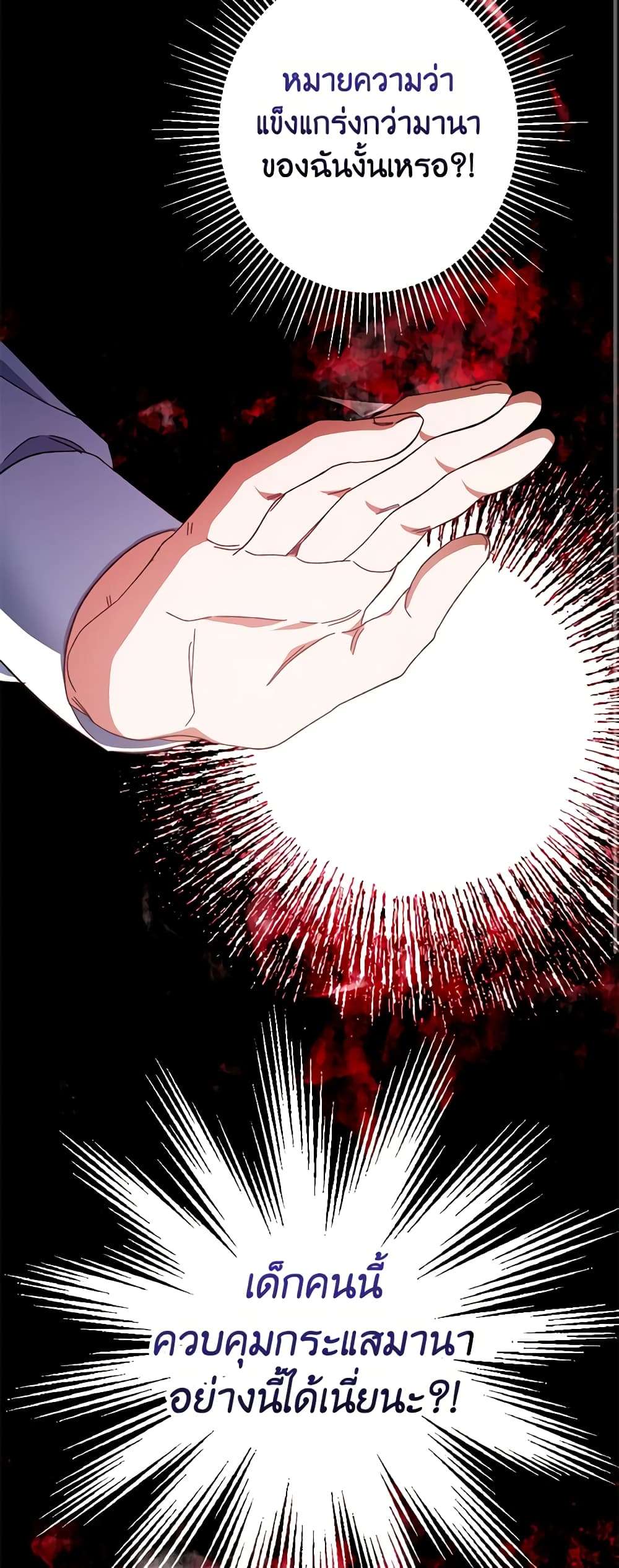 You Awakened While I Was Dead ตอนที่ 38 26