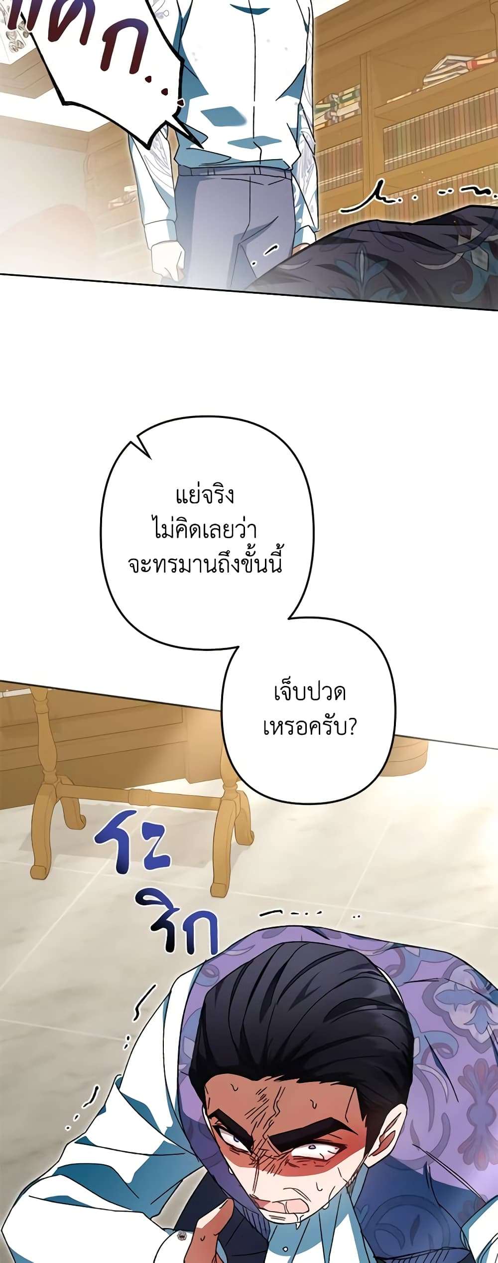 You Awakened While I Was Dead ตอนที่ 38 29