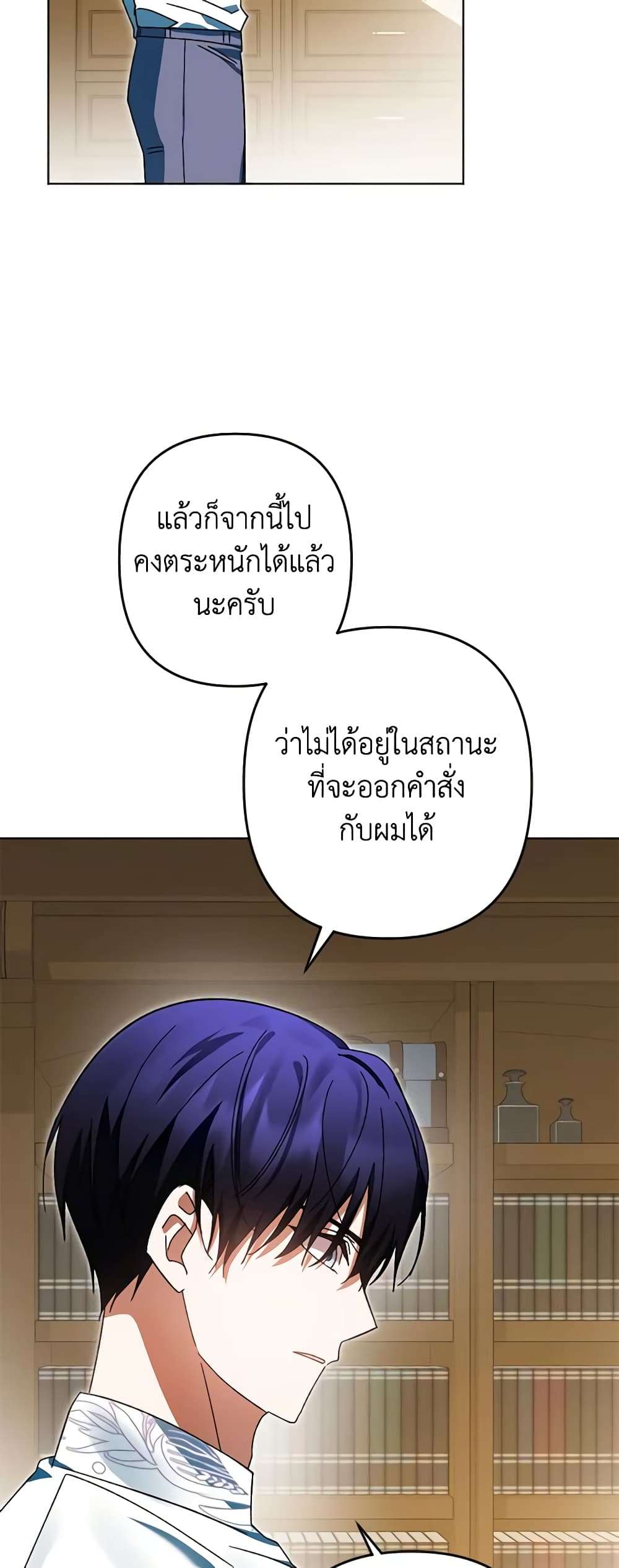You Awakened While I Was Dead ตอนที่ 38 31