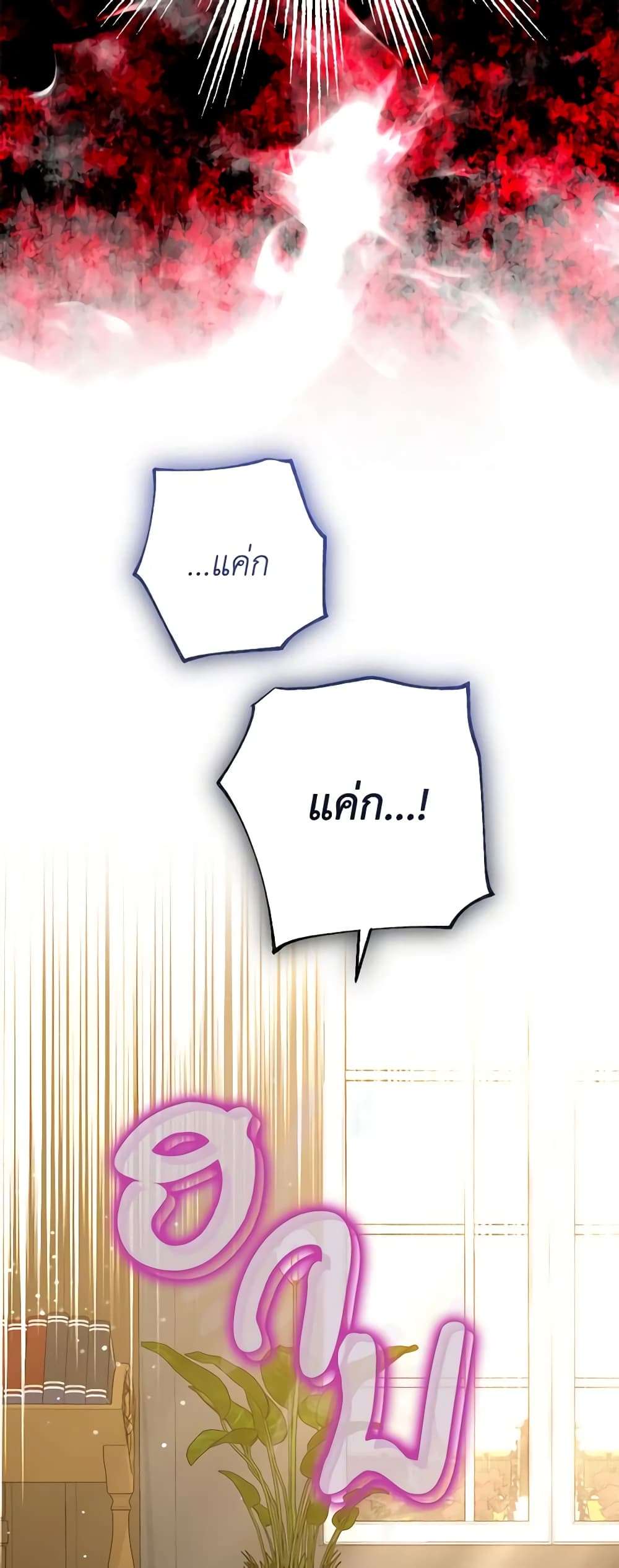 You Awakened While I Was Dead ตอนที่ 38 27