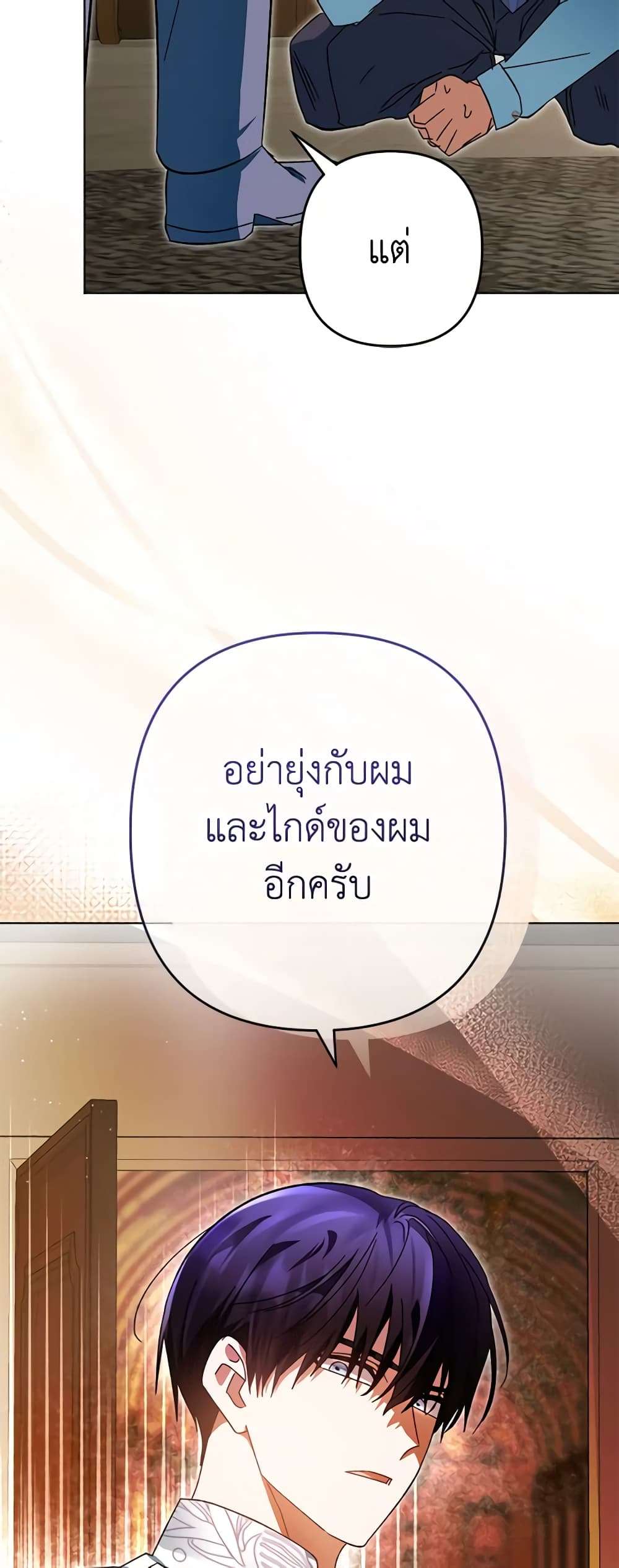 You Awakened While I Was Dead ตอนที่ 38 33