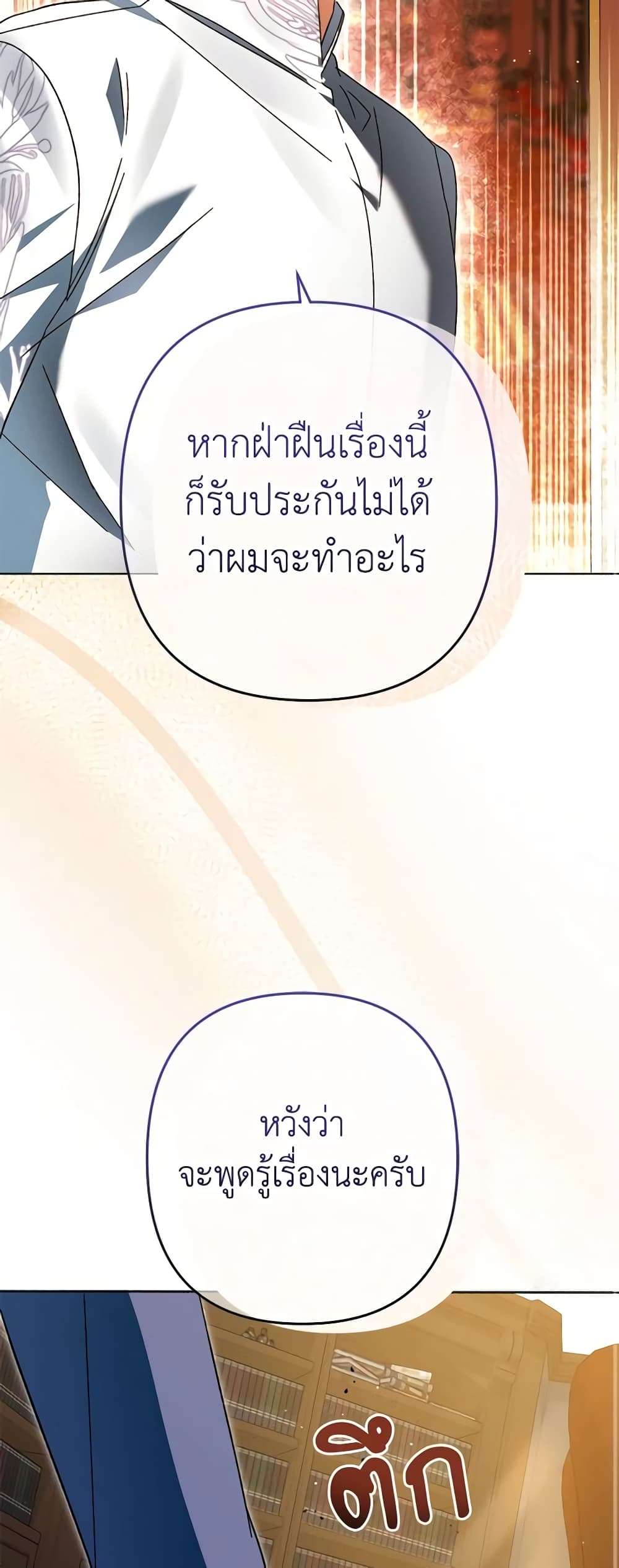 You Awakened While I Was Dead ตอนที่ 38 34