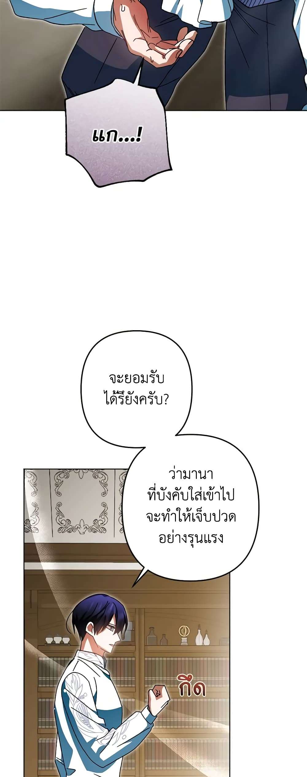You Awakened While I Was Dead ตอนที่ 38 30